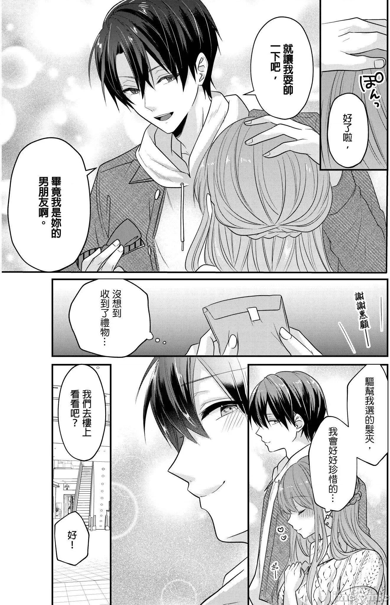 ぜんぶ脱がなくたって、はできる。 就算不脱光，也能做爱 20 第6页