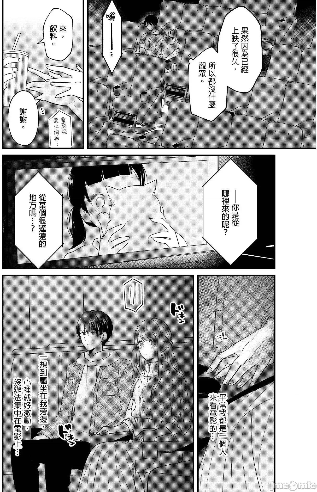 ぜんぶ脱がなくたって、はできる。 就算不脱光，也能做爱 20 第9页