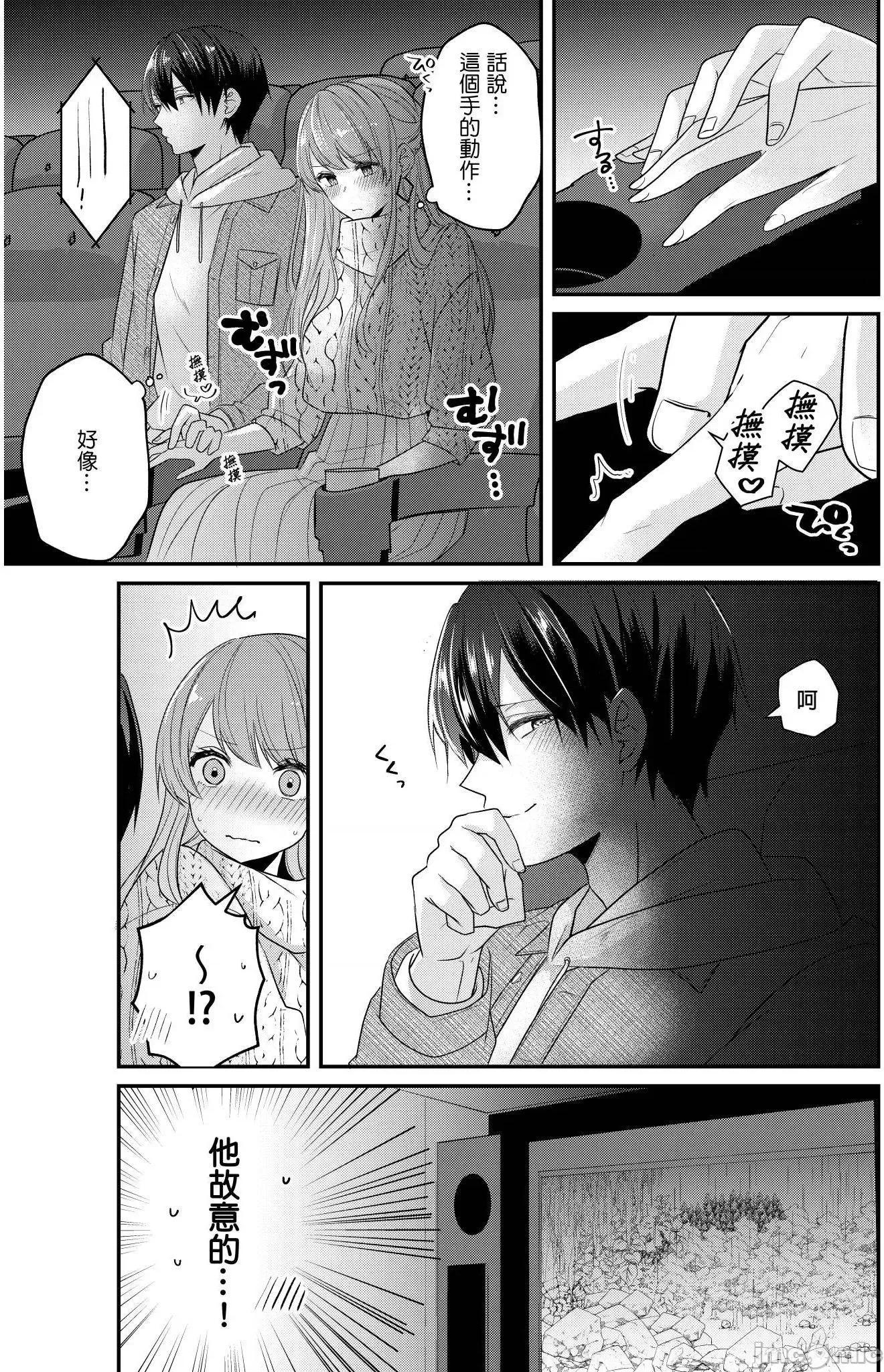 ぜんぶ脱がなくたって、はできる。 就算不脱光，也能做爱 20 第10页