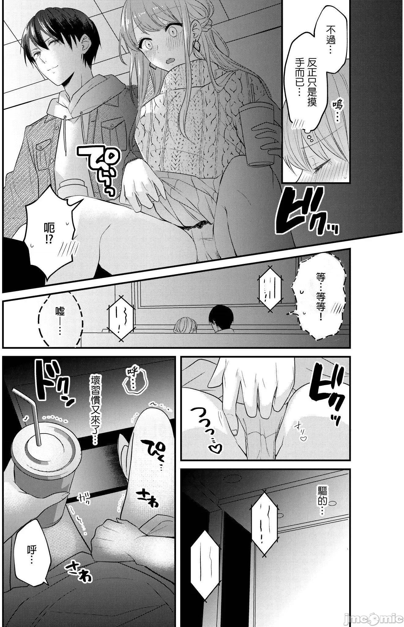 ぜんぶ脱がなくたって、はできる。 就算不脱光，也能做爱 20 第11页