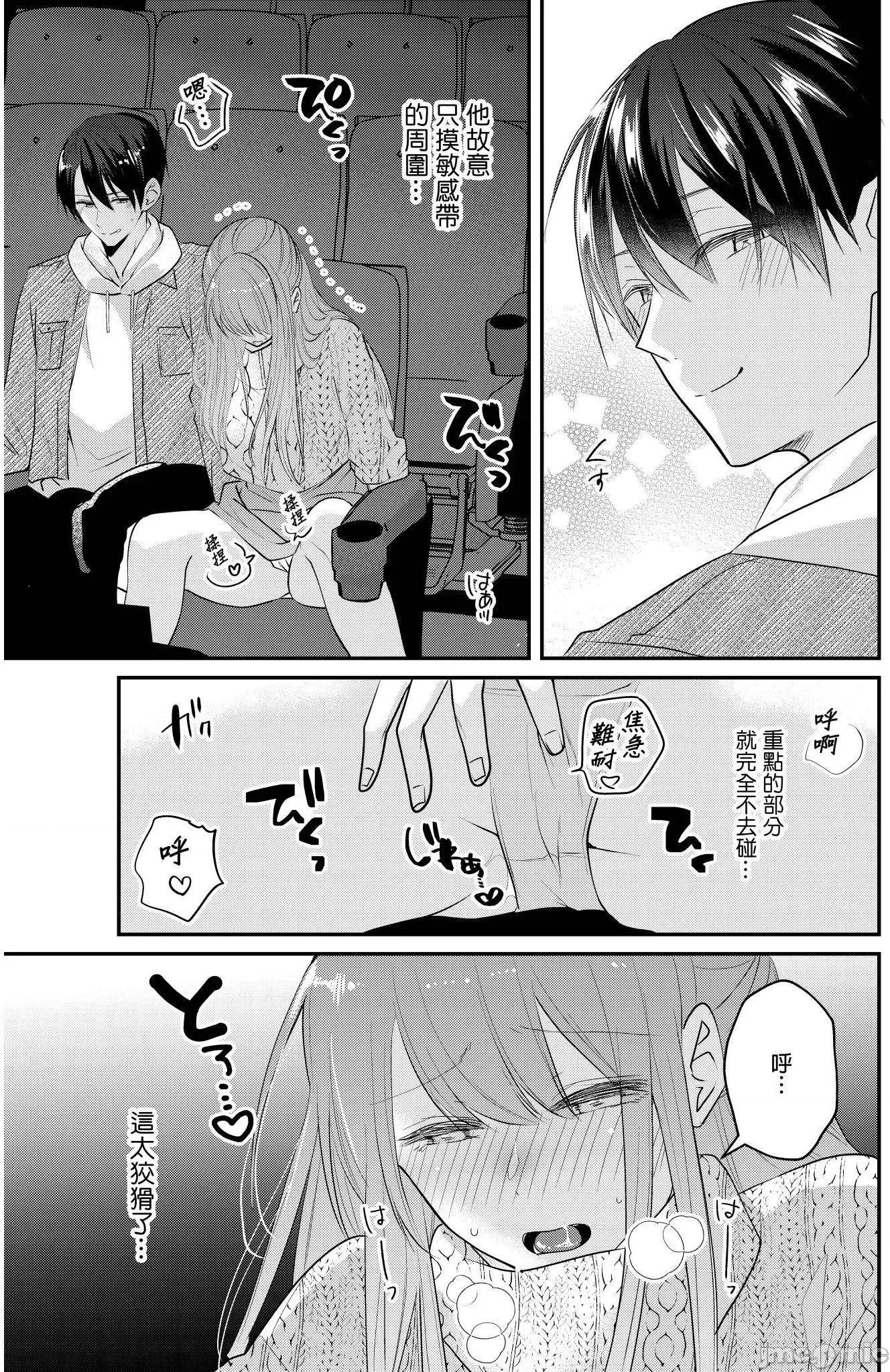 ぜんぶ脱がなくたって、はできる。 就算不脱光，也能做爱 20 第14页
