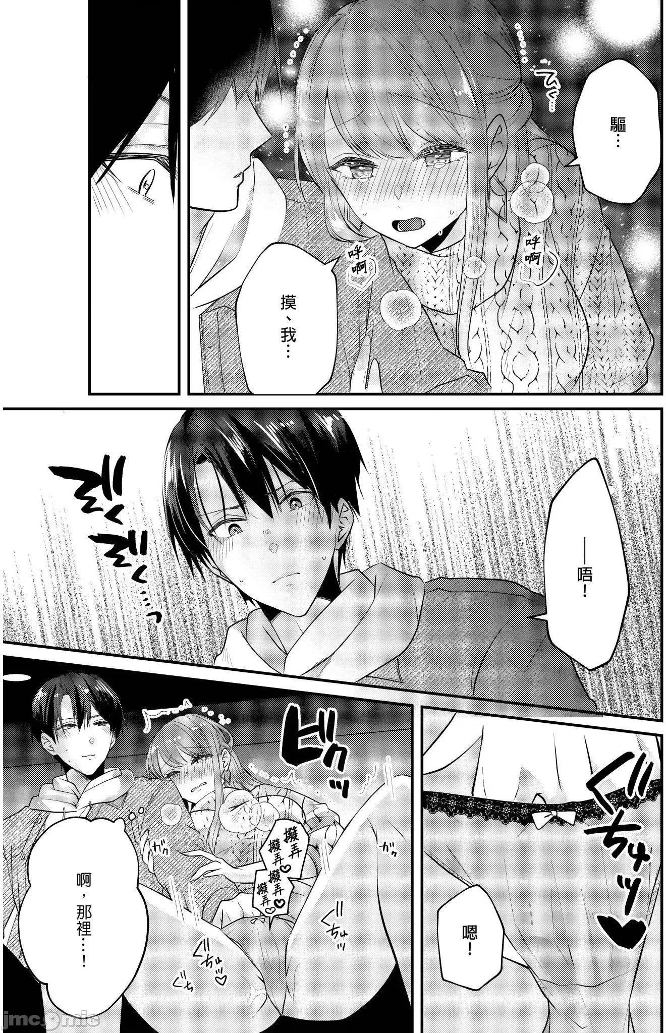 ぜんぶ脱がなくたって、はできる。 就算不脱光，也能做爱 20 第16页