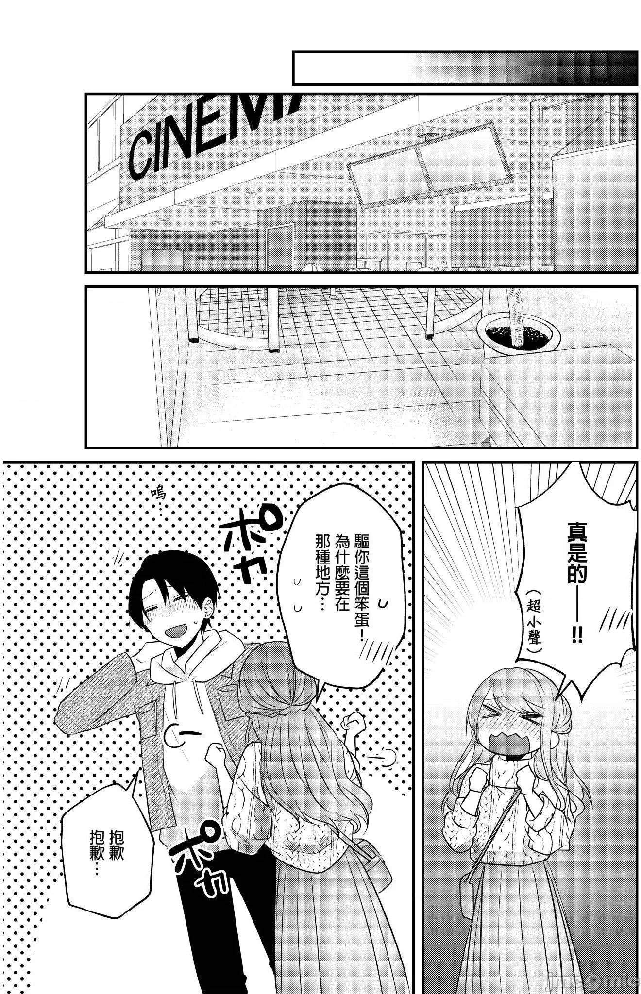 ぜんぶ脱がなくたって、はできる。 就算不脱光，也能做爱 20 第18页