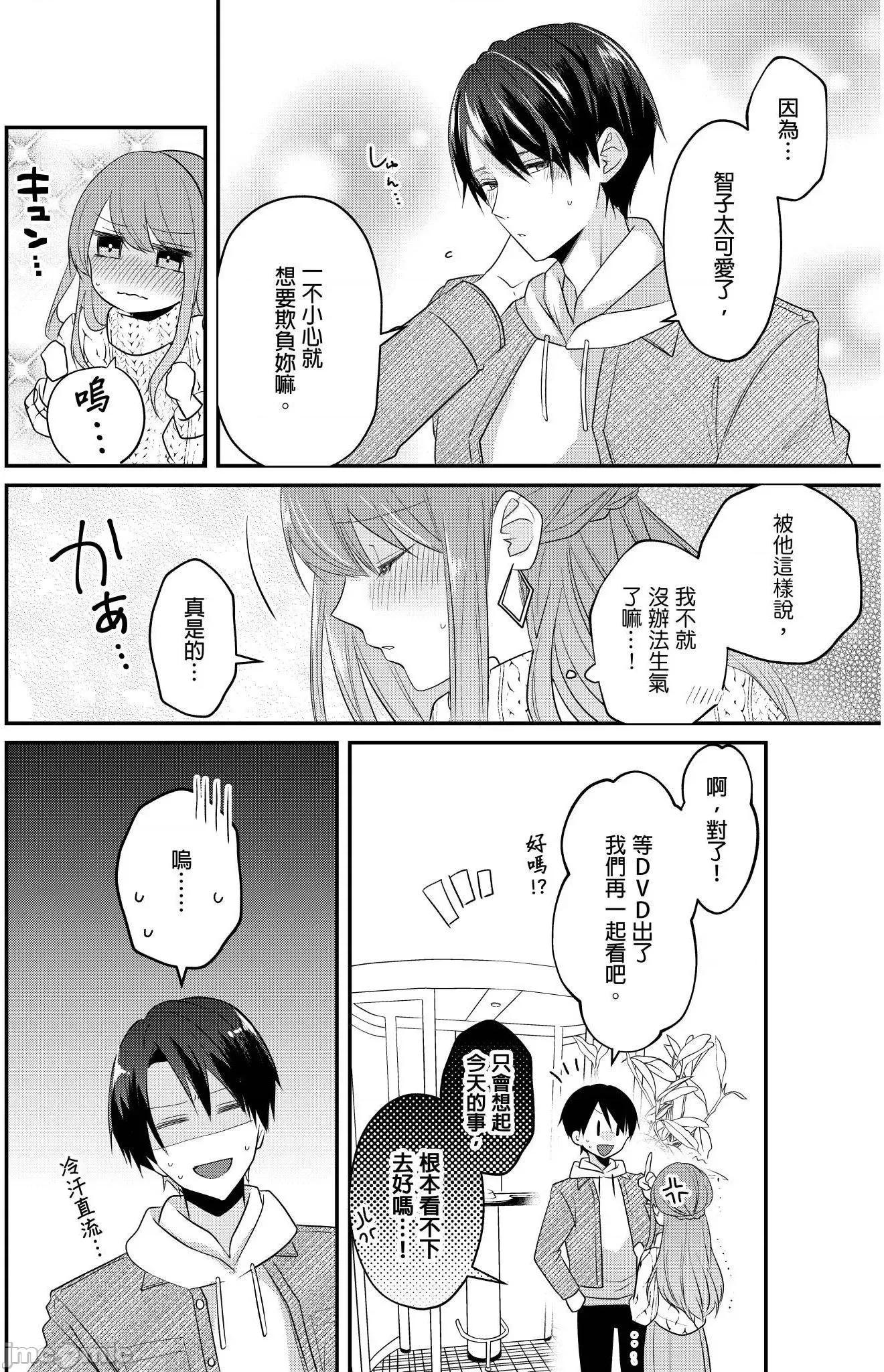 ぜんぶ脱がなくたって、はできる。 就算不脱光，也能做爱 20 第19页
