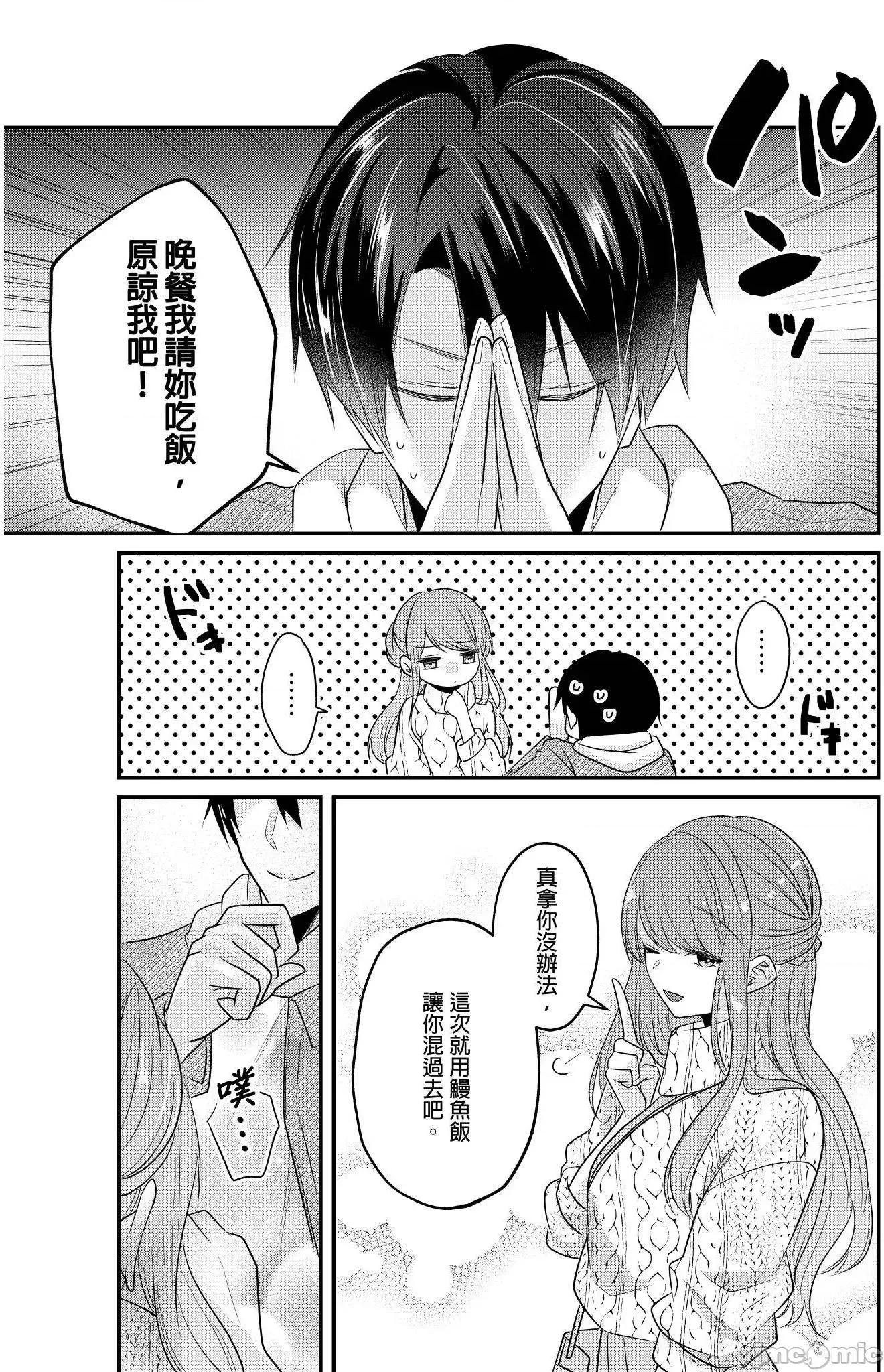 ぜんぶ脱がなくたって、はできる。 就算不脱光，也能做爱 20 第20页