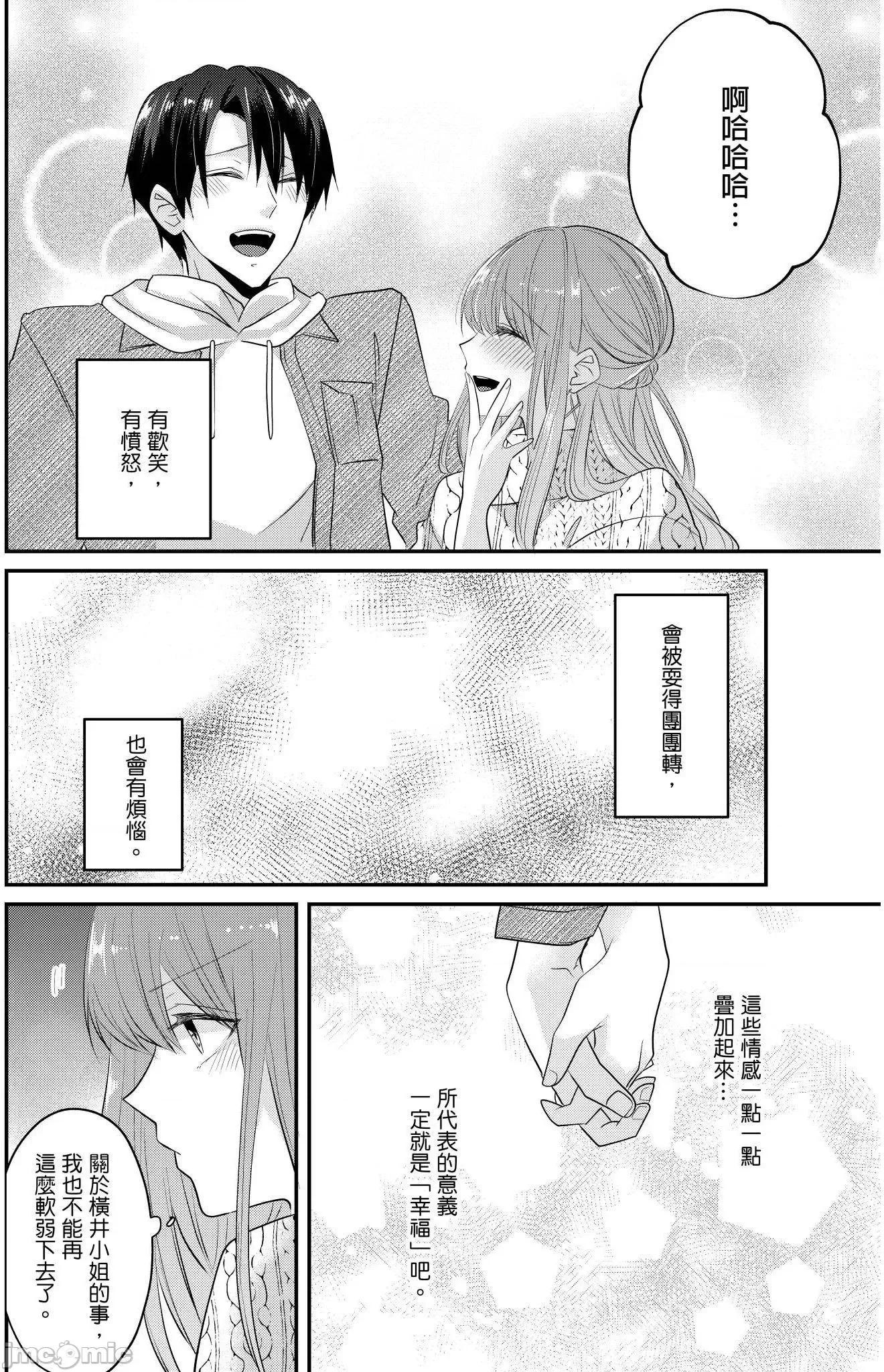 ぜんぶ脱がなくたって、はできる。 就算不脱光，也能做爱 20 第21页