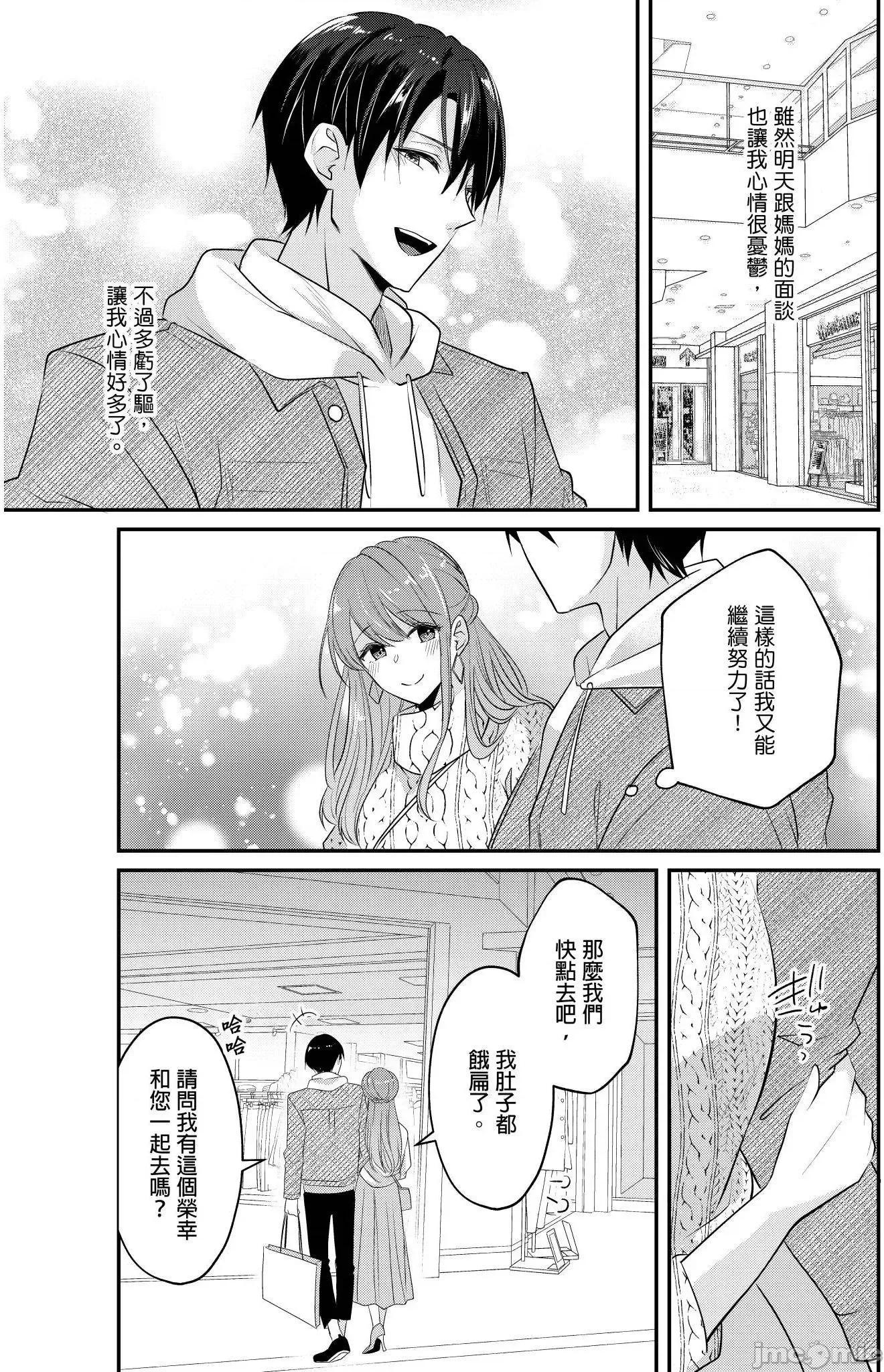 ぜんぶ脱がなくたって、はできる。 就算不脱光，也能做爱 20 第22页