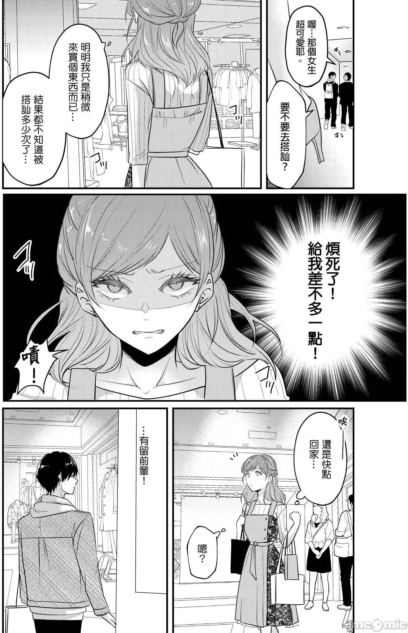 ぜんぶ脱がなくたって、はできる。 就算不脱光，也能做爱 20 第23页