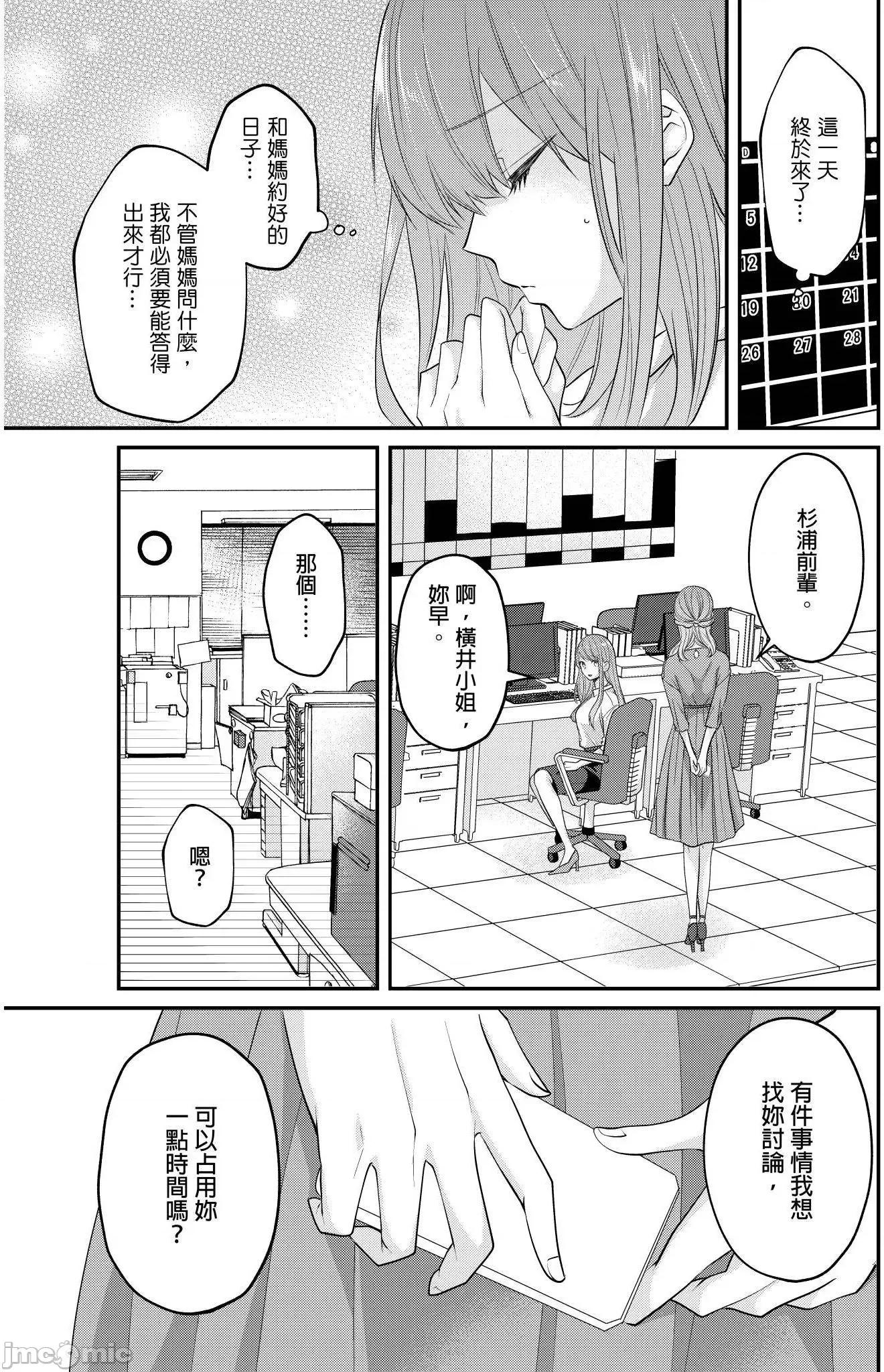 ぜんぶ脱がなくたって、はできる。 就算不脱光，也能做爱 21 第2页