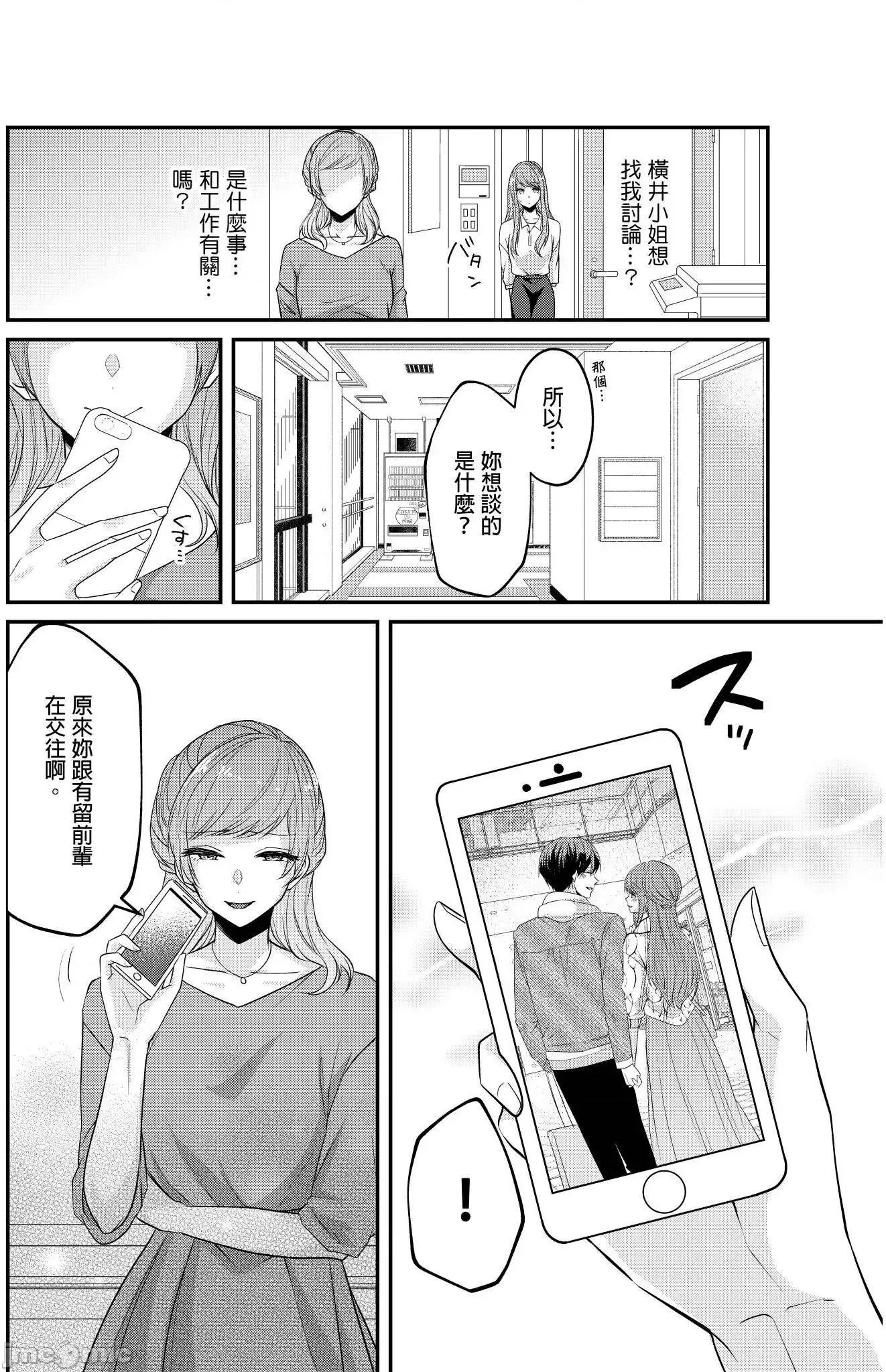 ぜんぶ脱がなくたって、はできる。 就算不脱光，也能做爱 21 第3页