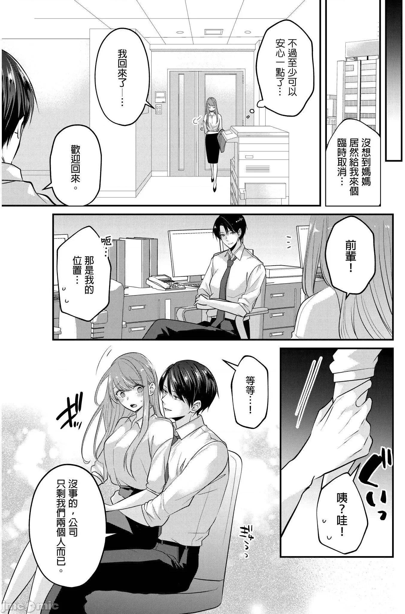 ぜんぶ脱がなくたって、はできる。 就算不脱光，也能做爱 21 第10页