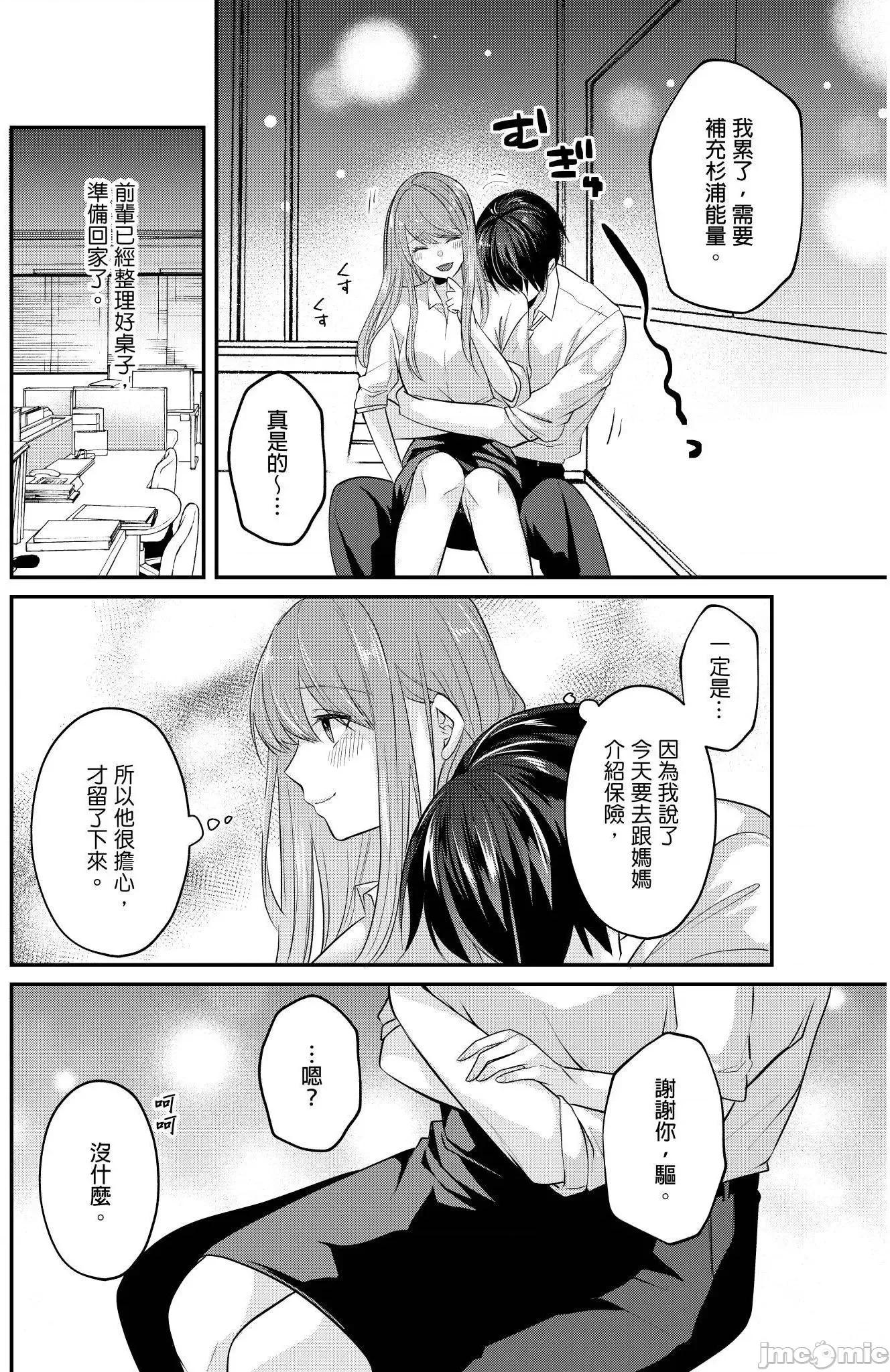 ぜんぶ脱がなくたって、はできる。 就算不脱光，也能做爱 21 第11页