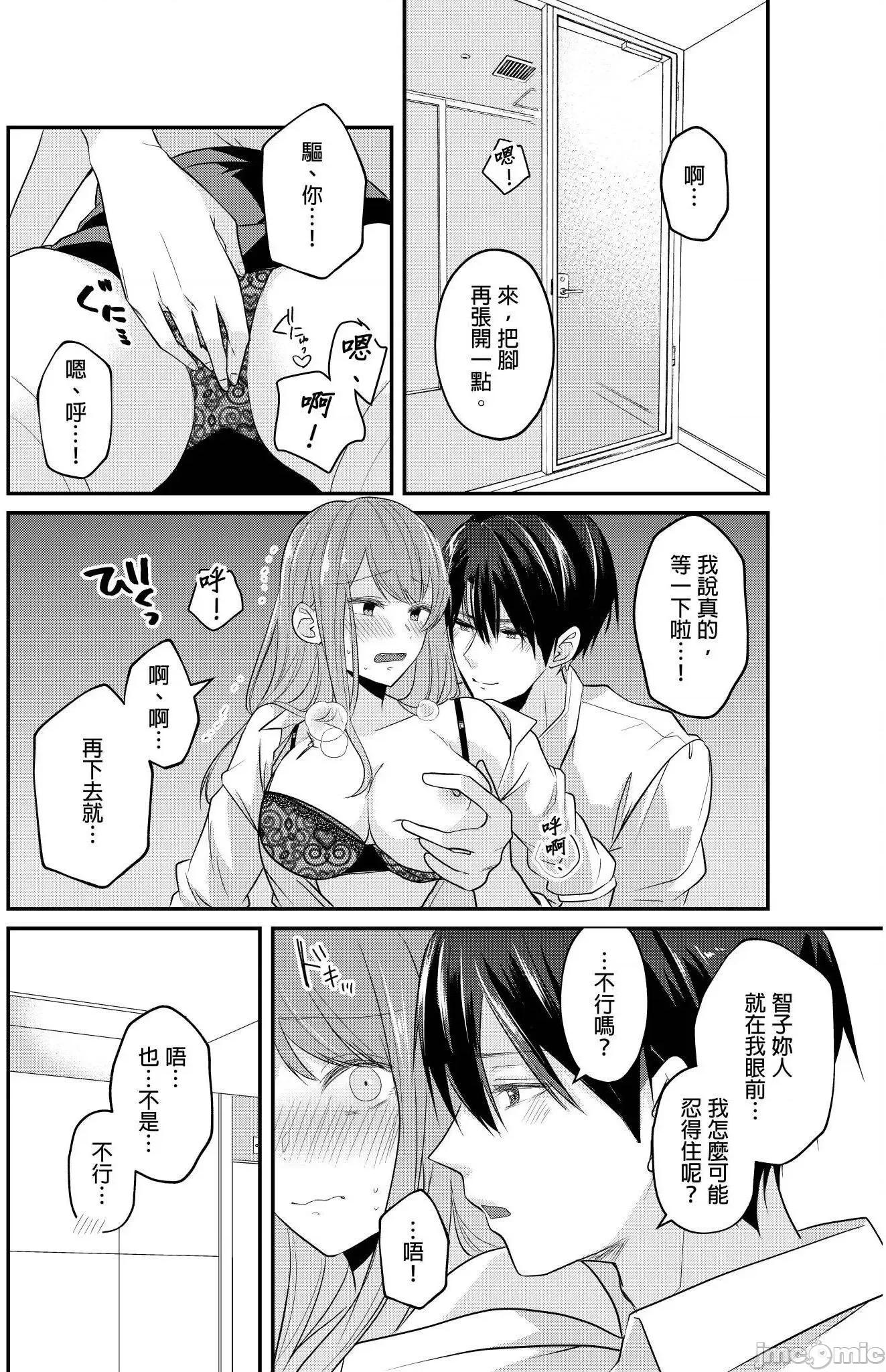 ぜんぶ脱がなくたって、はできる。 就算不脱光，也能做爱 21 第13页