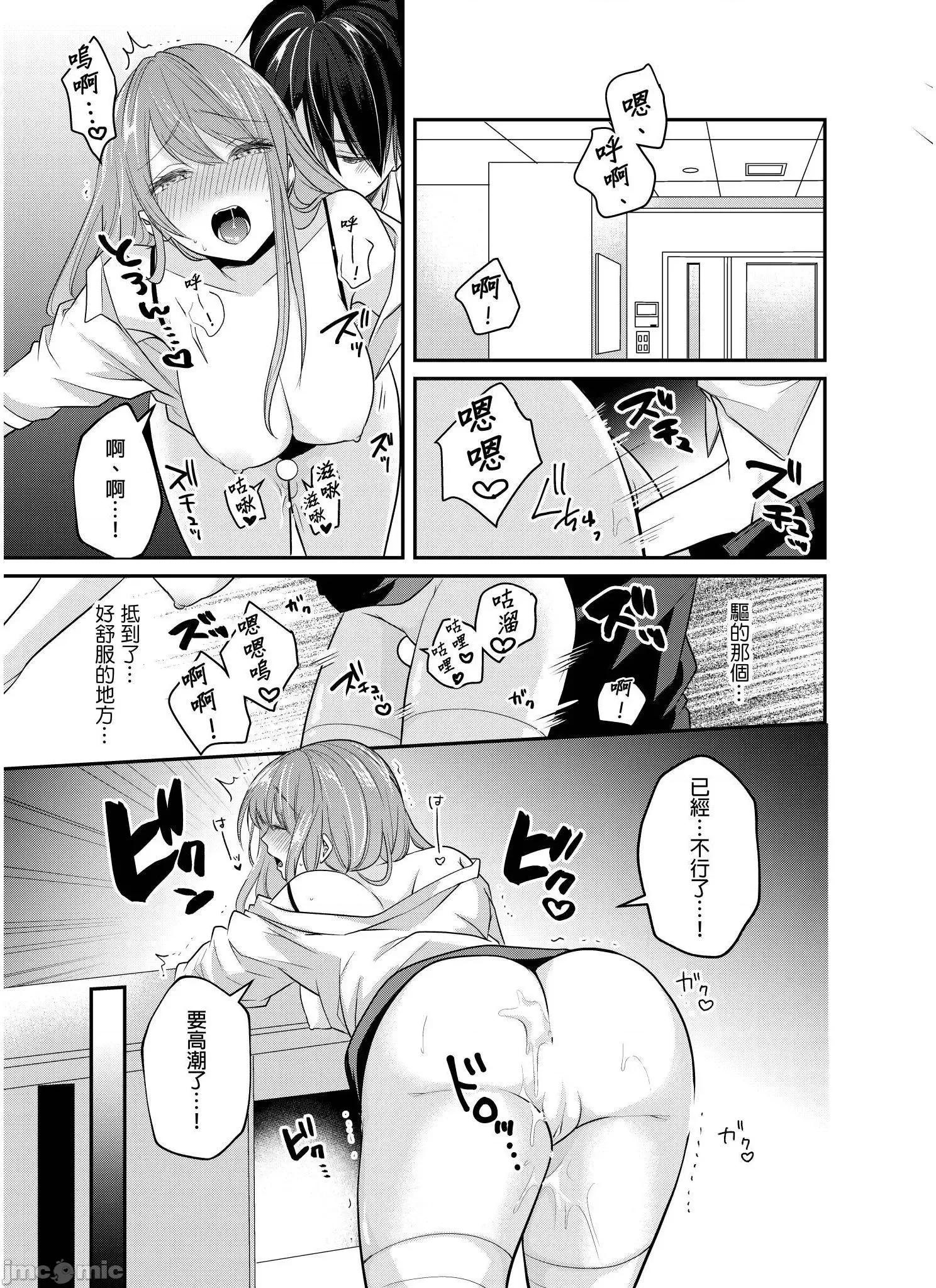 ぜんぶ脱がなくたって、はできる。 就算不脱光，也能做爱 21 第16页