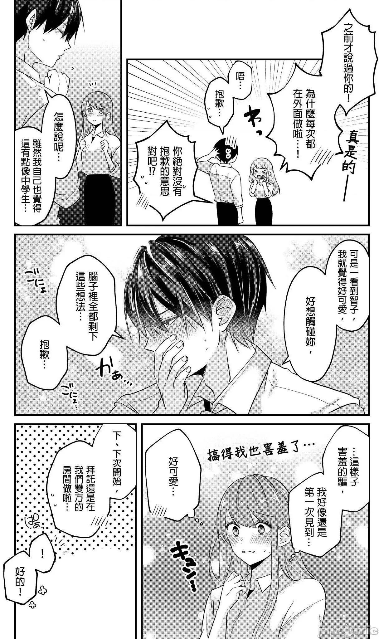ぜんぶ脱がなくたって、はできる。 就算不脱光，也能做爱 21 第17页
