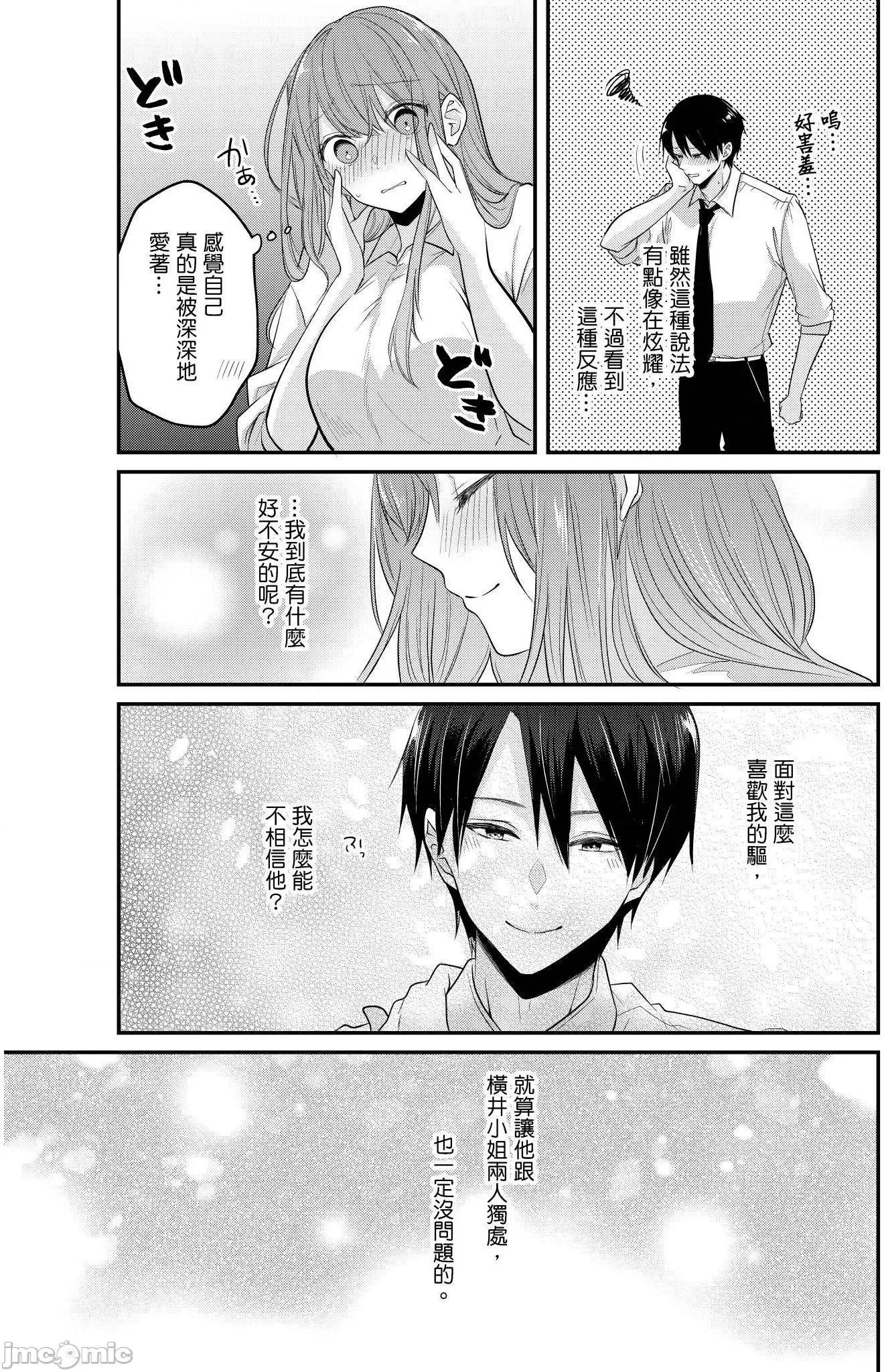 ぜんぶ脱がなくたって、はできる。 就算不脱光，也能做爱 21 第18页