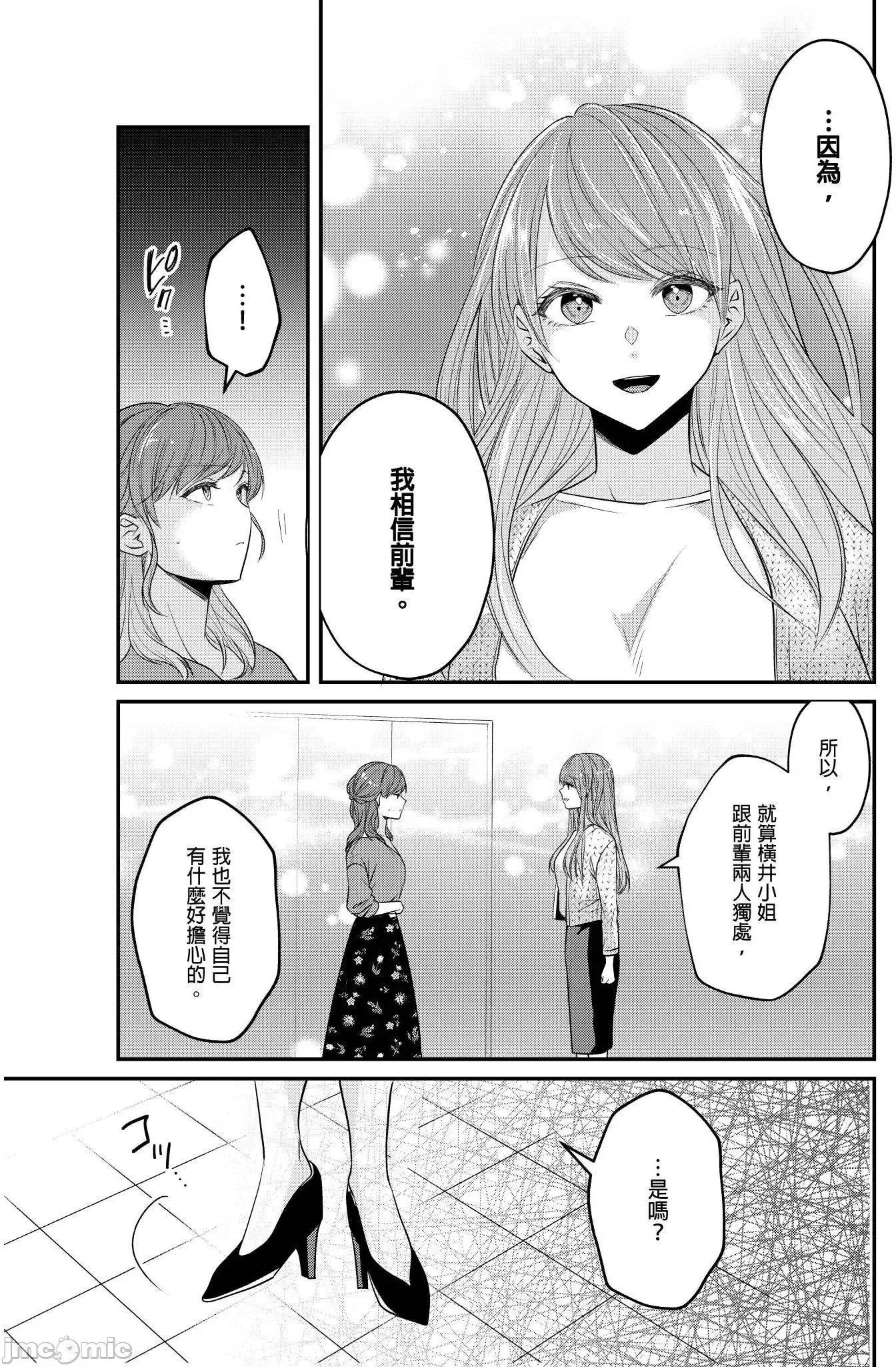 ぜんぶ脱がなくたって、はできる。 就算不脱光，也能做爱 21 第20页