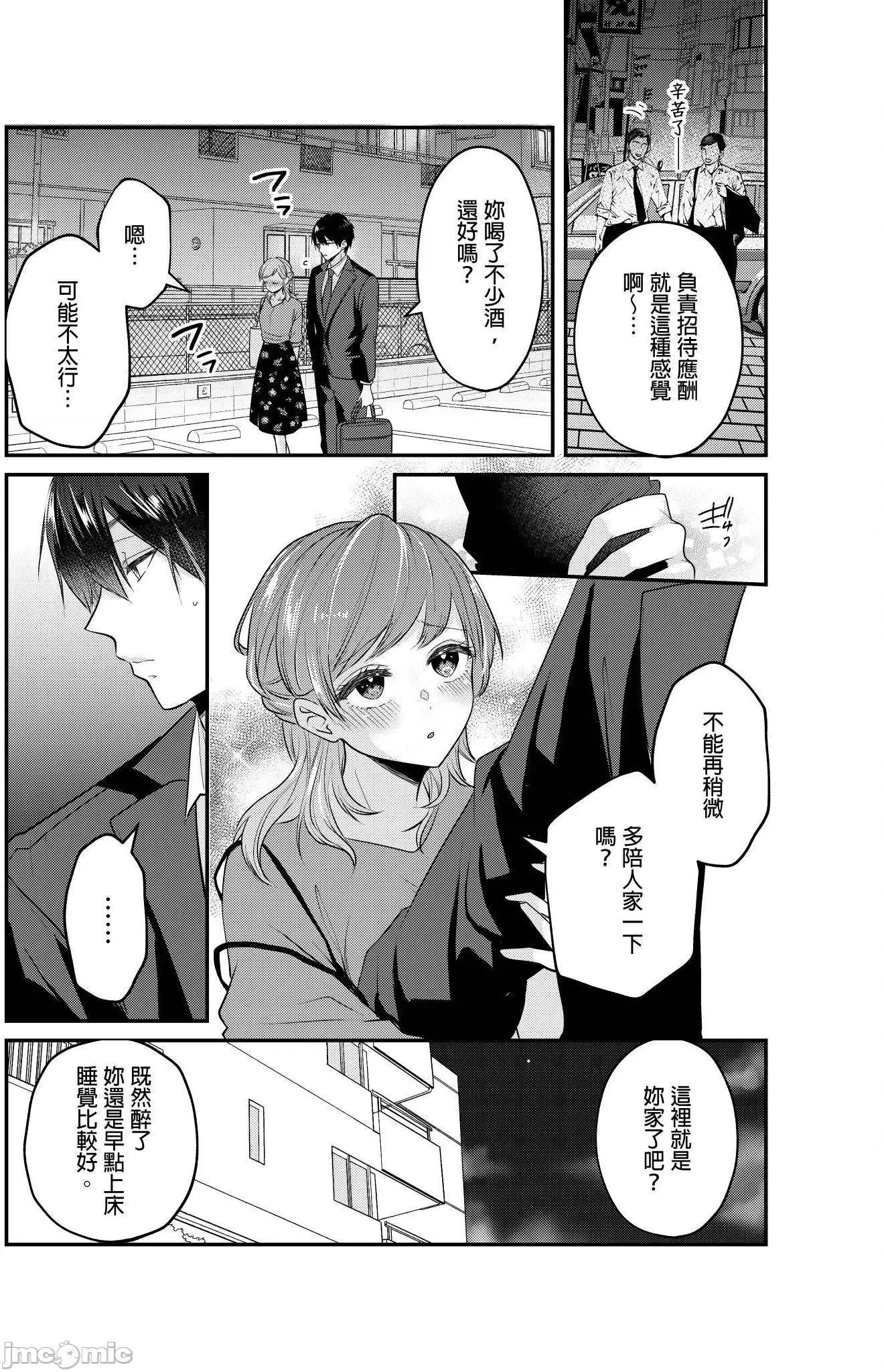 ぜんぶ脱がなくたって、はできる。 就算不脱光，也能做爱 21 第23页