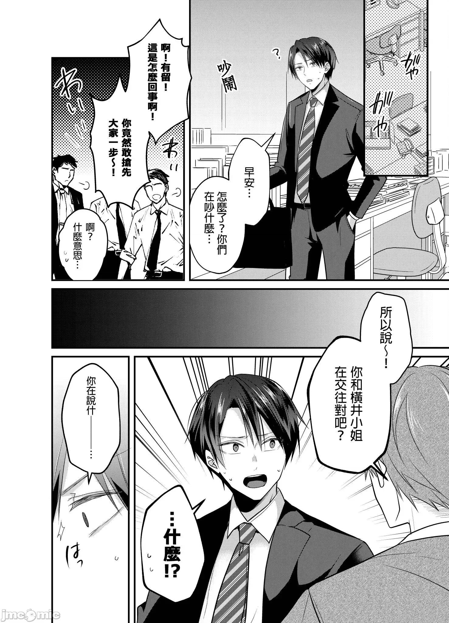 ぜんぶ脱がなくたって、はできる。 就算不脱光，也能做爱 22 第6页