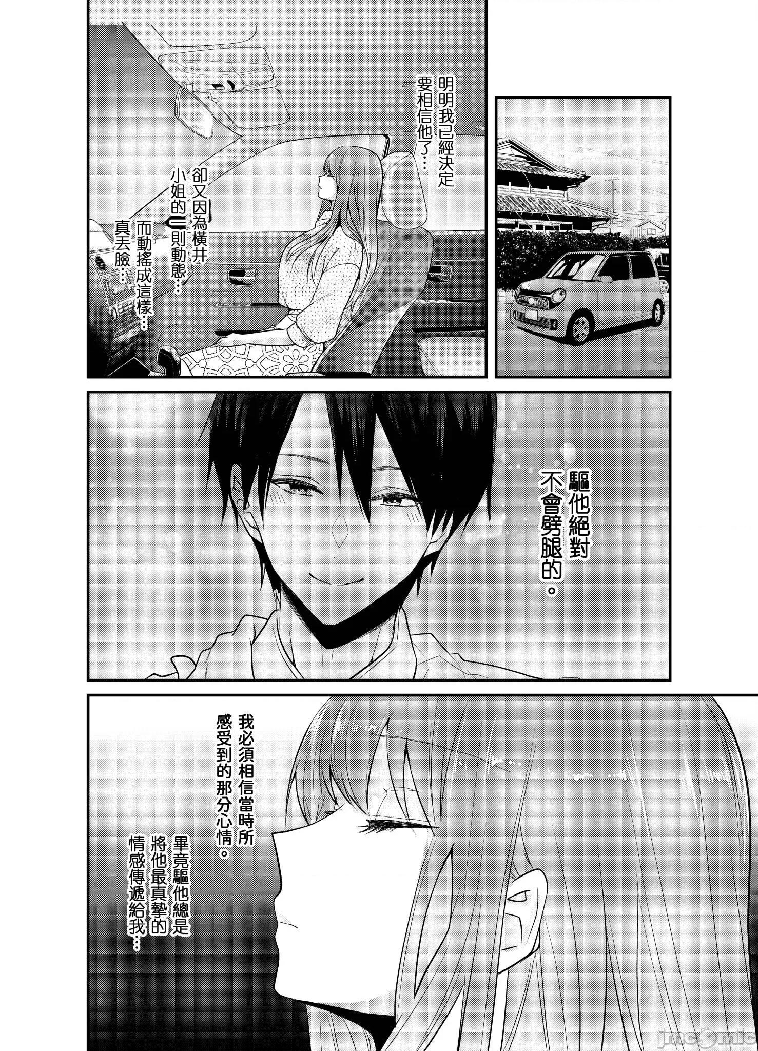 ぜんぶ脱がなくたって、はできる。 就算不脱光，也能做爱 22 第8页
