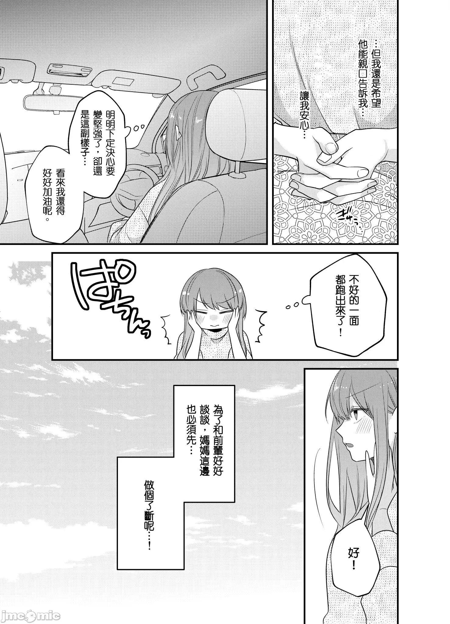 ぜんぶ脱がなくたって、はできる。 就算不脱光，也能做爱 22 第9页