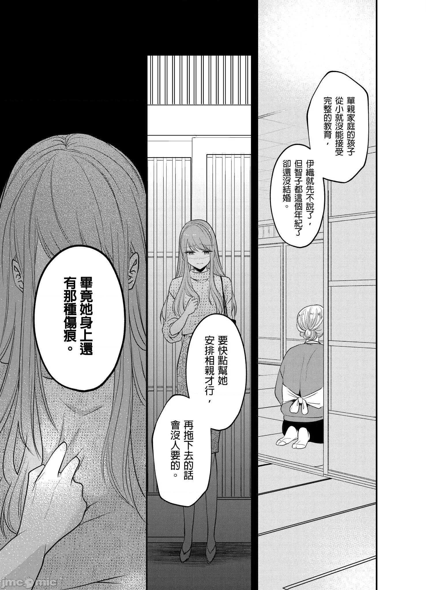 ぜんぶ脱がなくたって、はできる。 就算不脱光，也能做爱 22 第11页