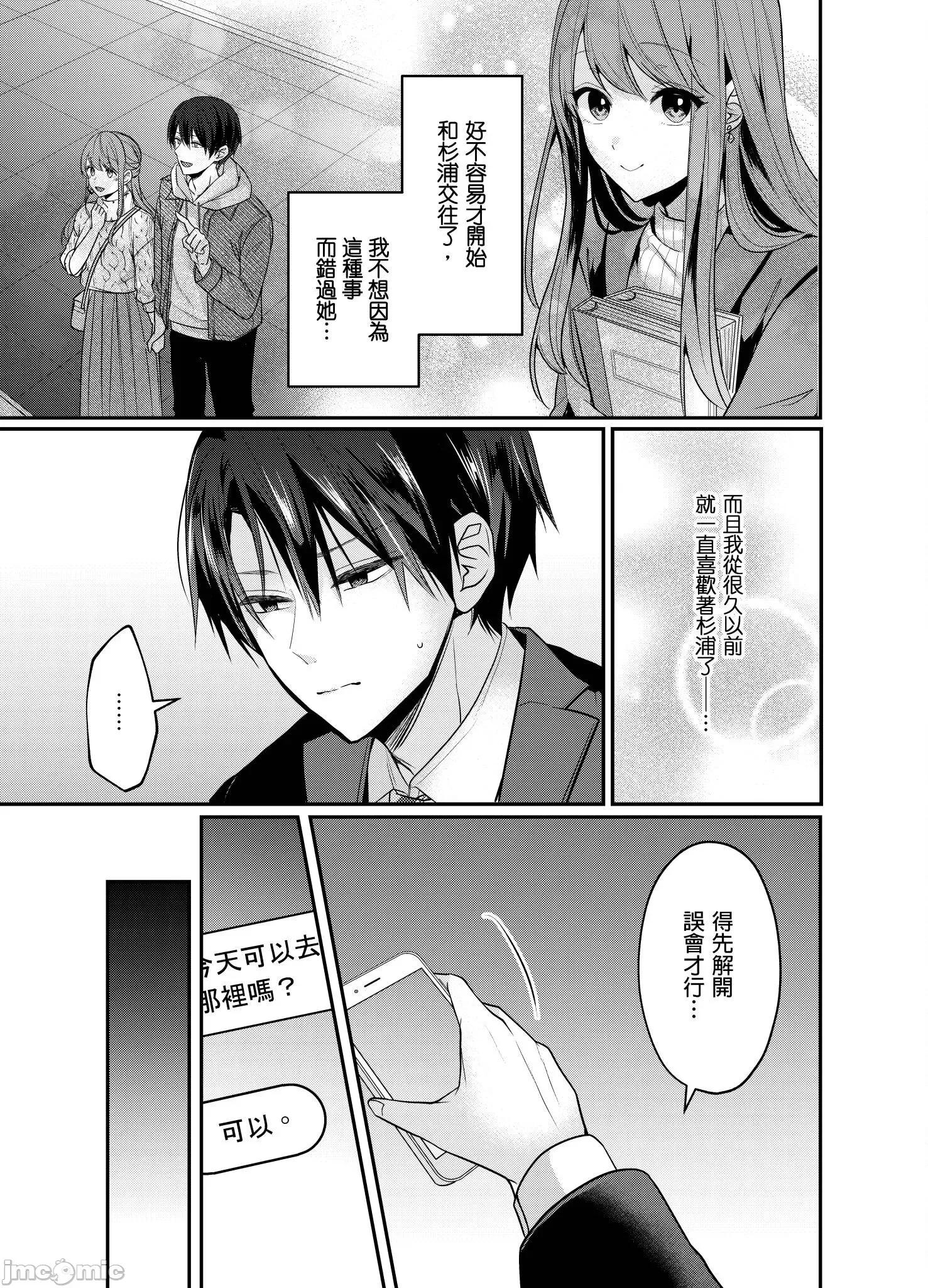 ぜんぶ脱がなくたって、はできる。 就算不脱光，也能做爱 22 第15页