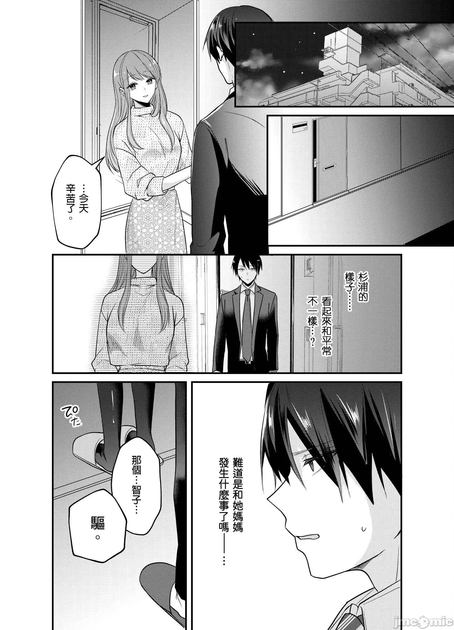 ぜんぶ脱がなくたって、はできる。 就算不脱光，也能做爱 22 第16页
