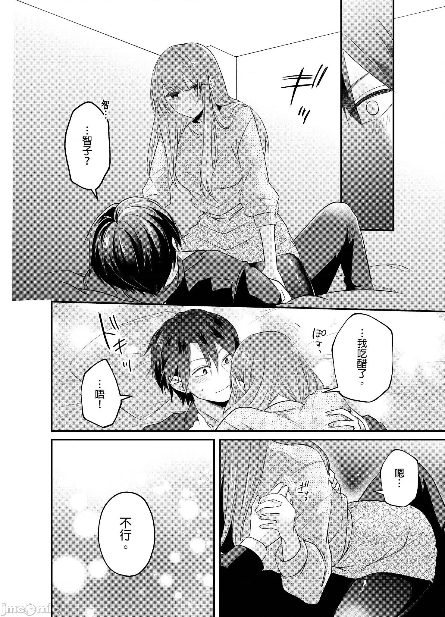ぜんぶ脱がなくたって、はできる。 就算不脱光，也能做爱 22 第18页