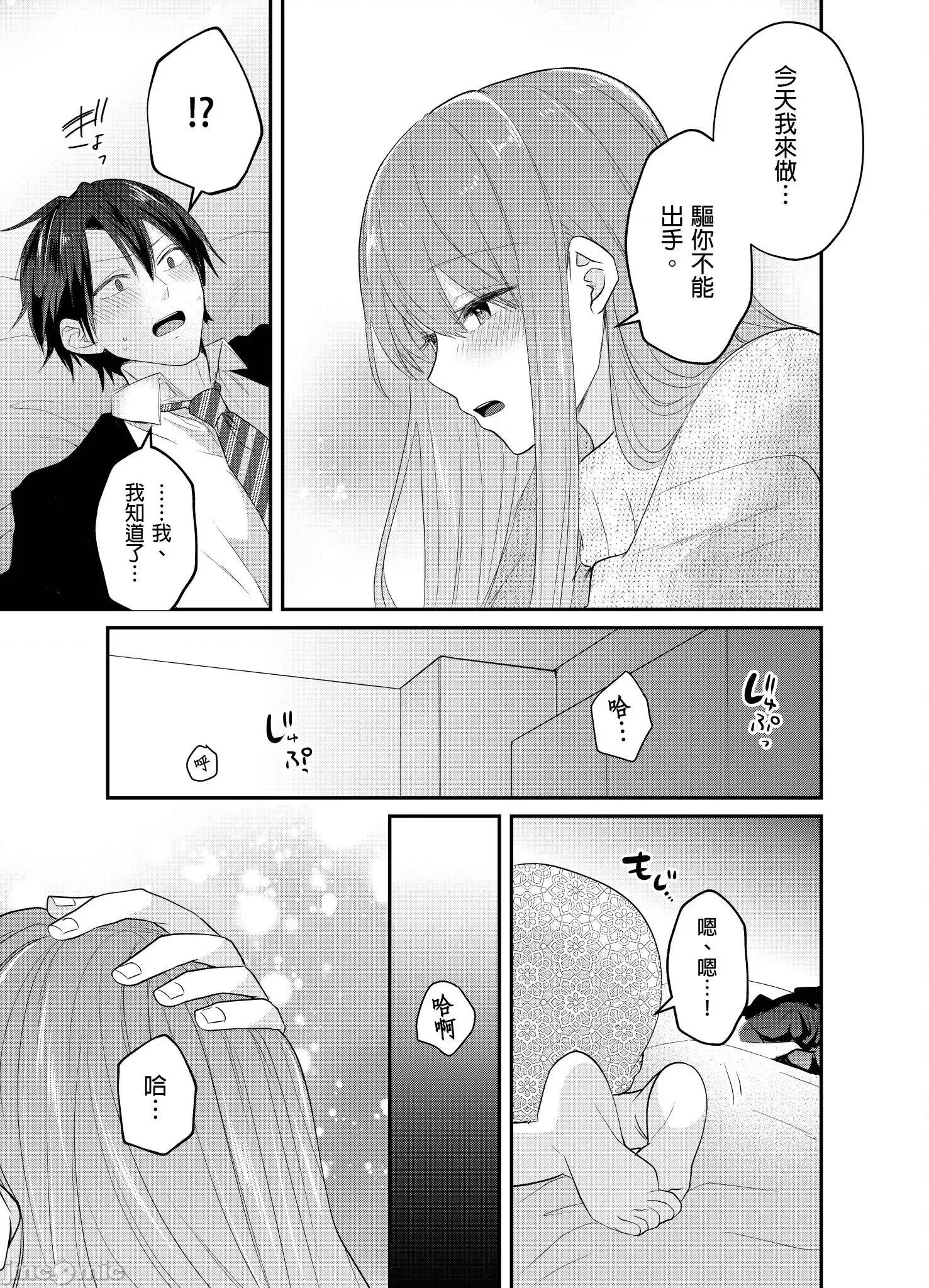 ぜんぶ脱がなくたって、はできる。 就算不脱光，也能做爱 22 第19页