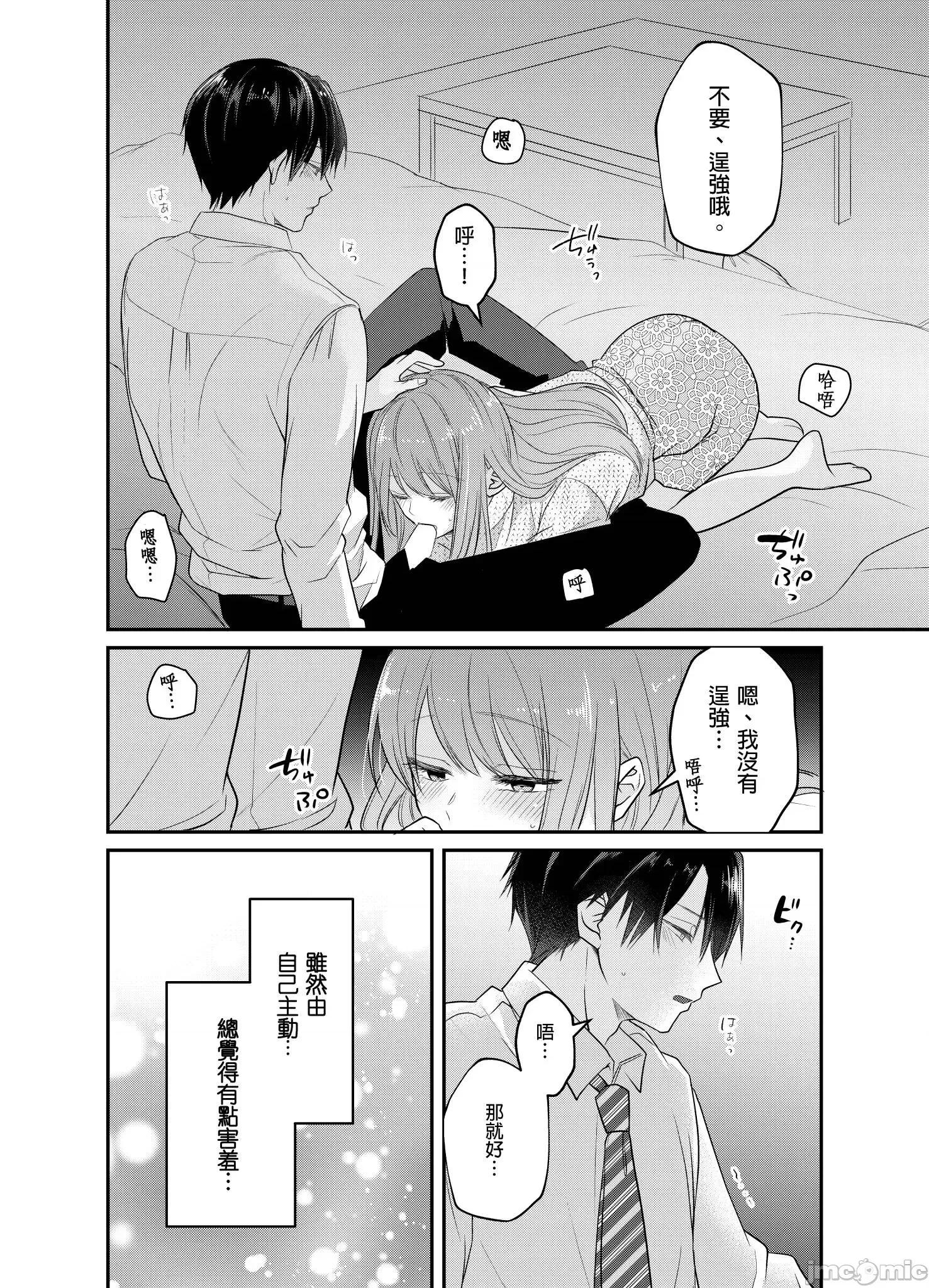 ぜんぶ脱がなくたって、はできる。 就算不脱光，也能做爱 22 第20页