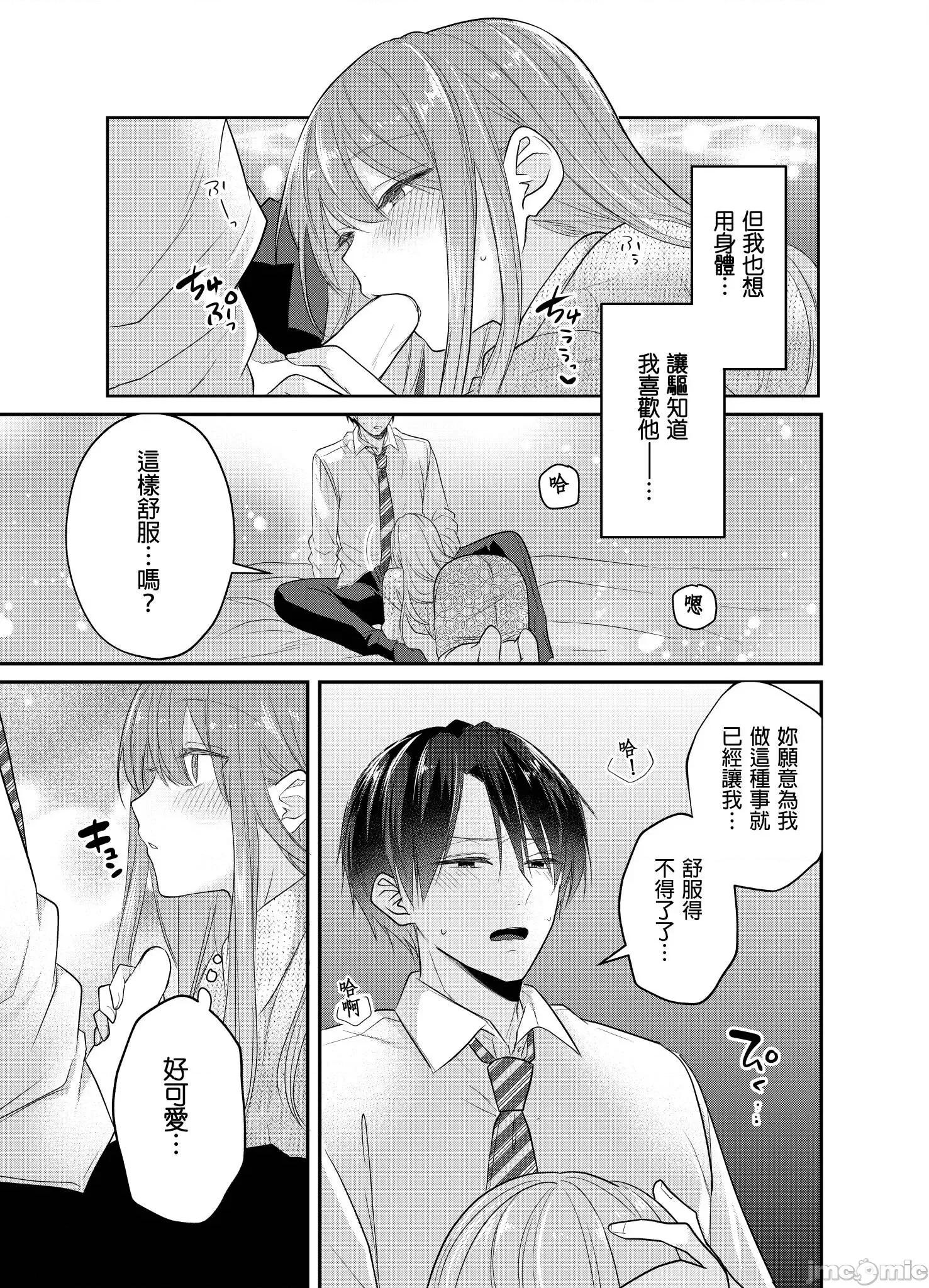 ぜんぶ脱がなくたって、はできる。 就算不脱光，也能做爱 22 第21页