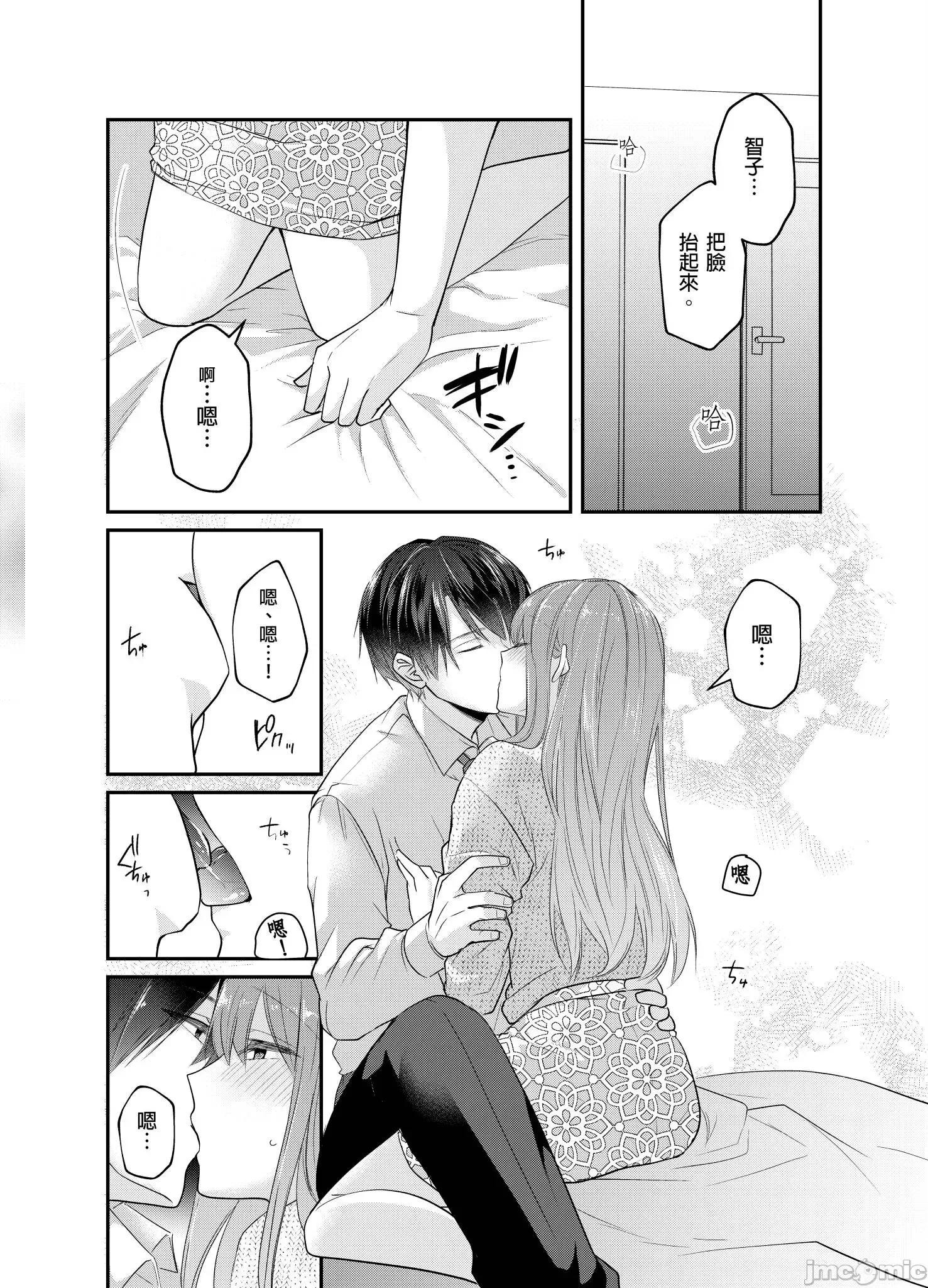 ぜんぶ脱がなくたって、はできる。 就算不脱光，也能做爱 22 第22页