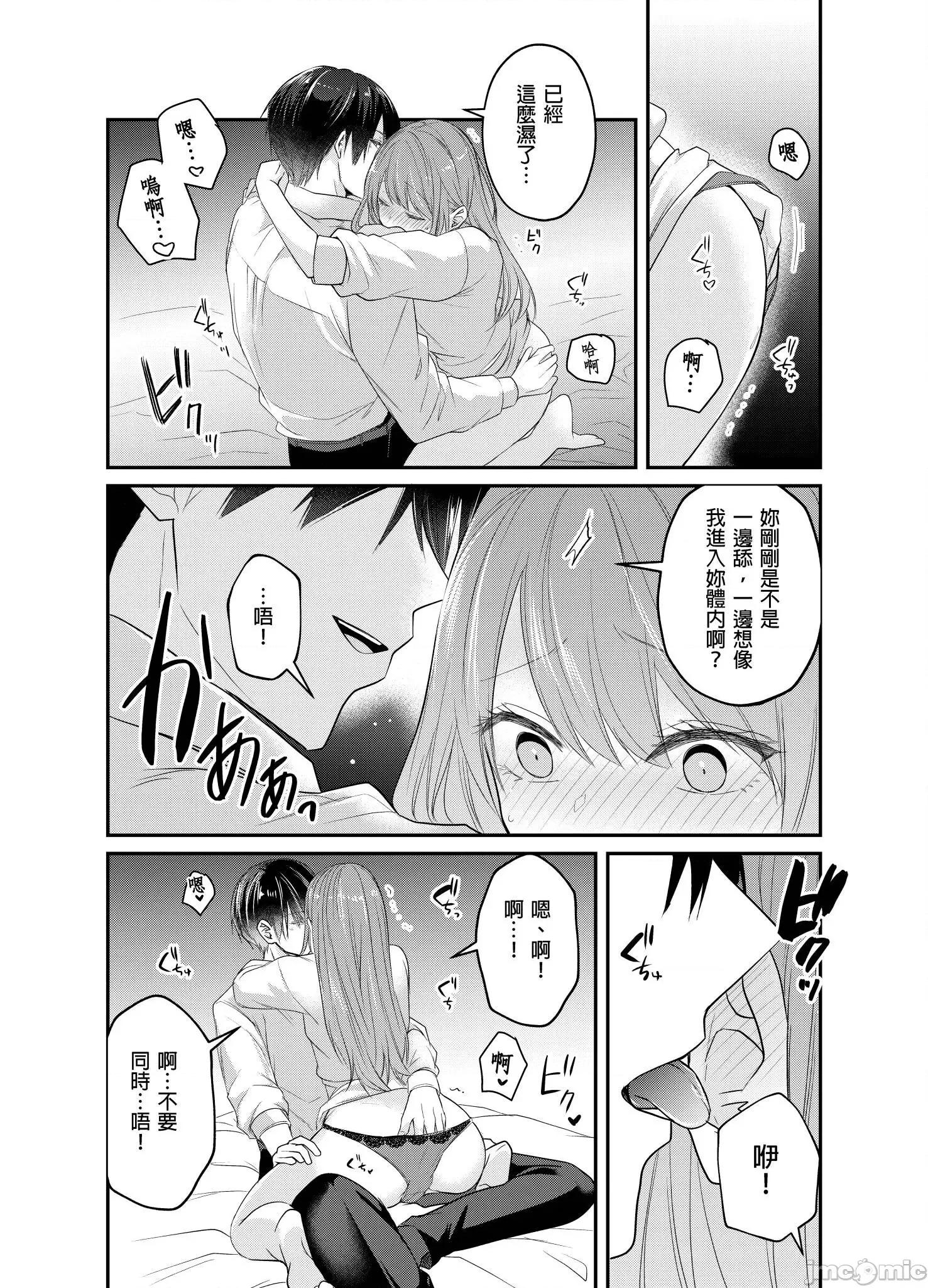 ぜんぶ脱がなくたって、はできる。 就算不脱光，也能做爱 22 第24页