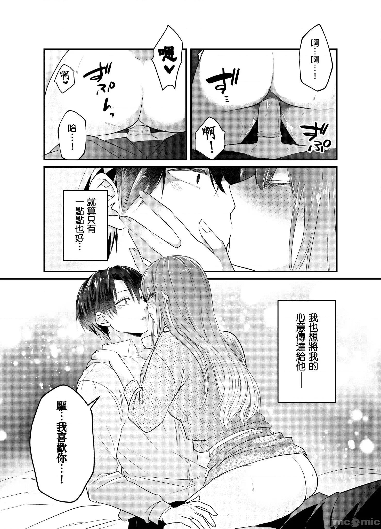 ぜんぶ脱がなくたって、はできる。 就算不脱光，也能做爱 22 第26页