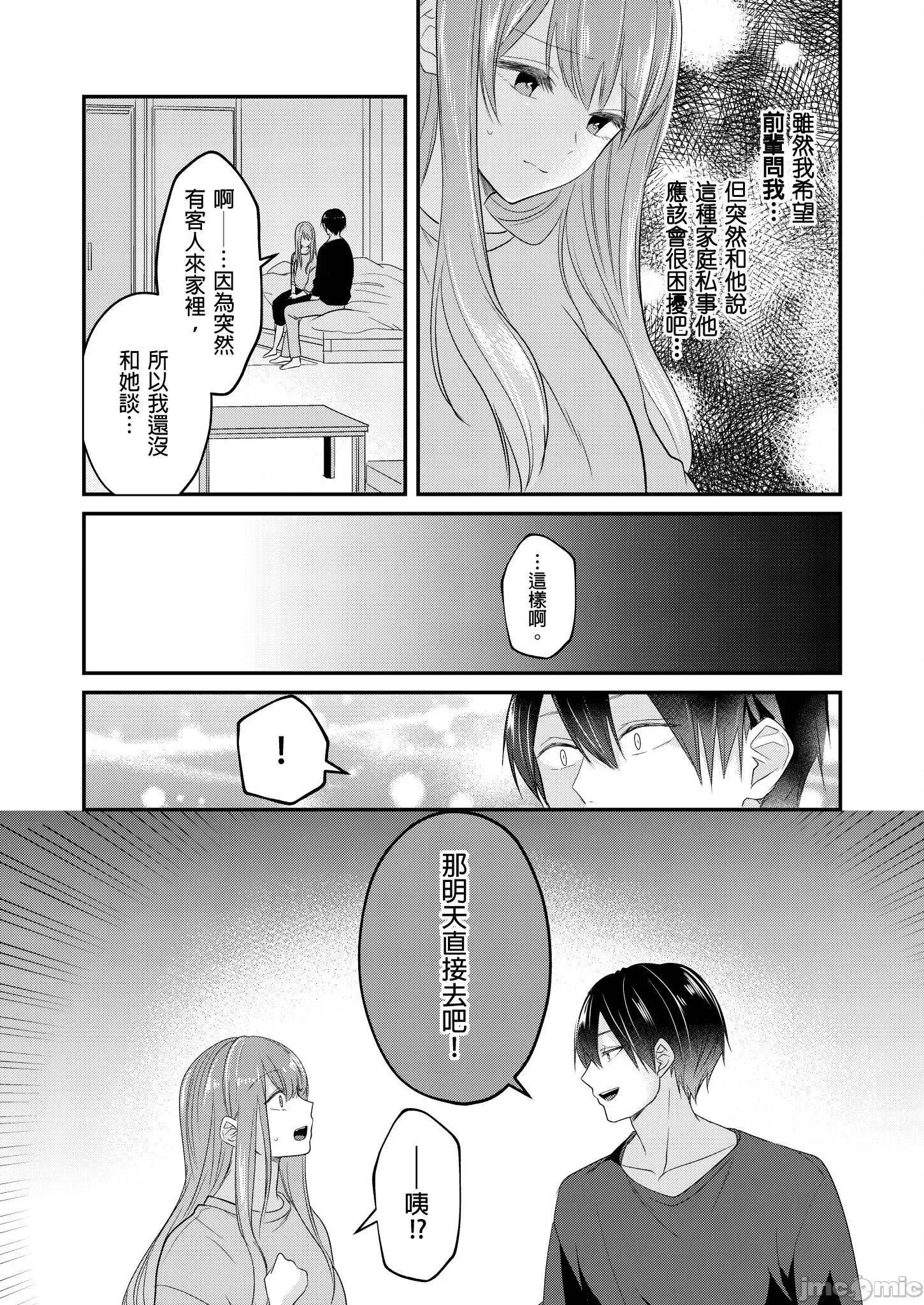 ぜんぶ脱がなくたって、はできる。 就算不脱光，也能做爱 23 第10页
