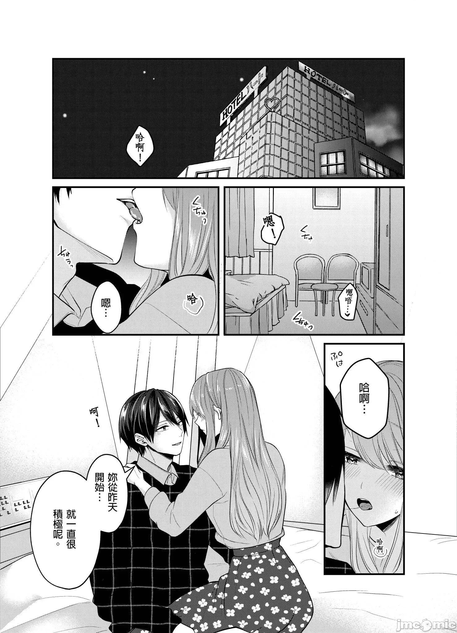 ぜんぶ脱がなくたって、はできる。 就算不脱光，也能做爱 24 第2页