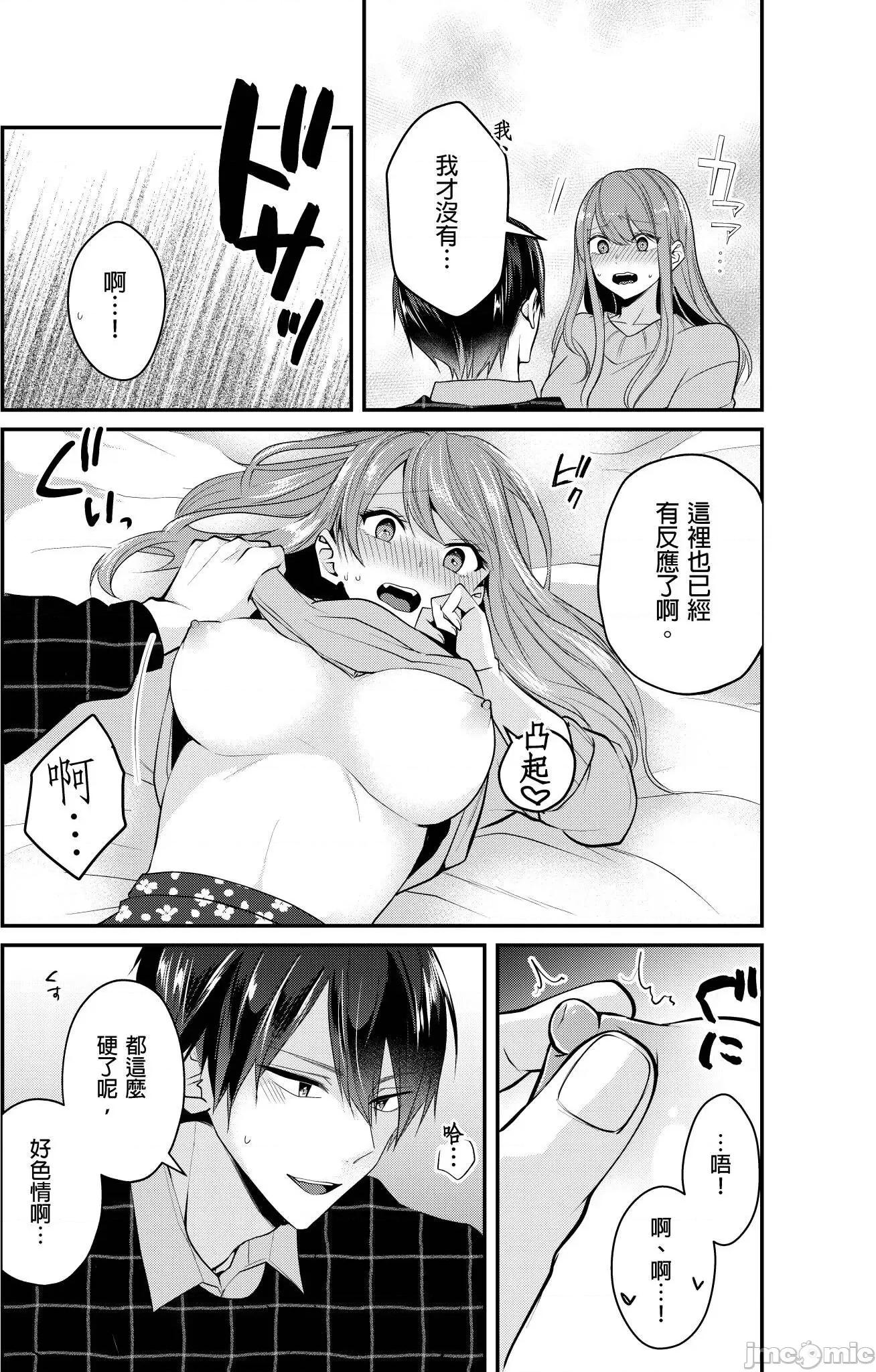 ぜんぶ脱がなくたって、はできる。 就算不脱光，也能做爱 24 第3页