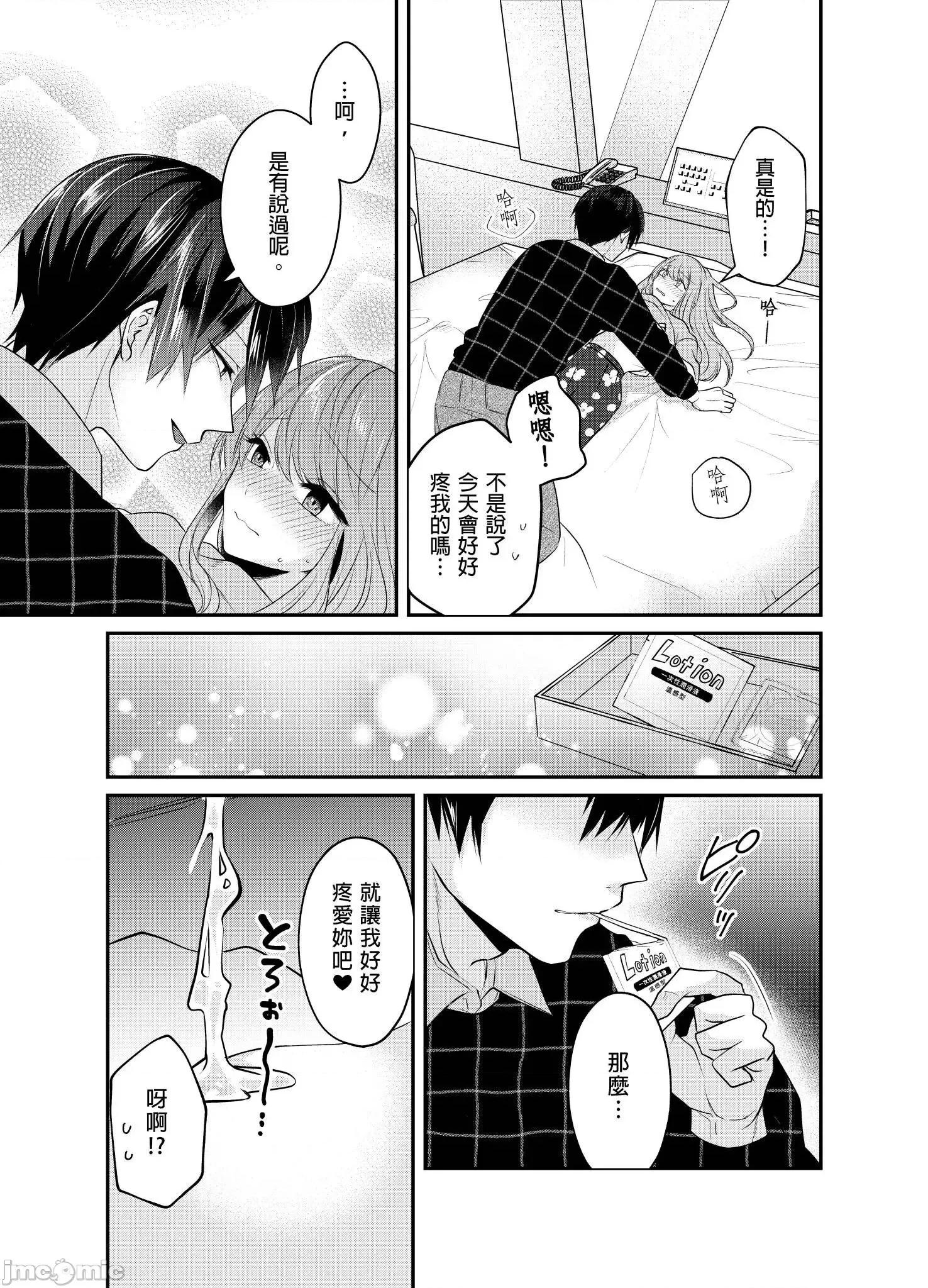 ぜんぶ脱がなくたって、はできる。 就算不脱光，也能做爱 24 第4页