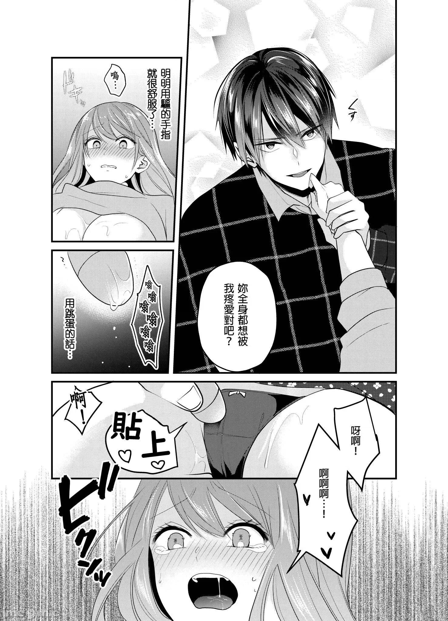 ぜんぶ脱がなくたって、はできる。 就算不脱光，也能做爱 24 第6页