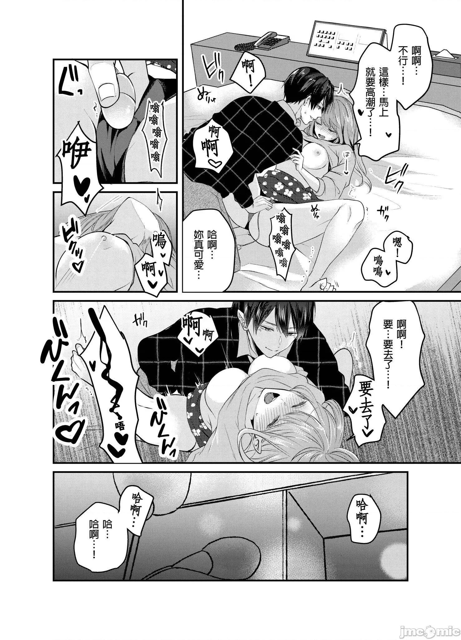 ぜんぶ脱がなくたって、はできる。 就算不脱光，也能做爱 24 第7页