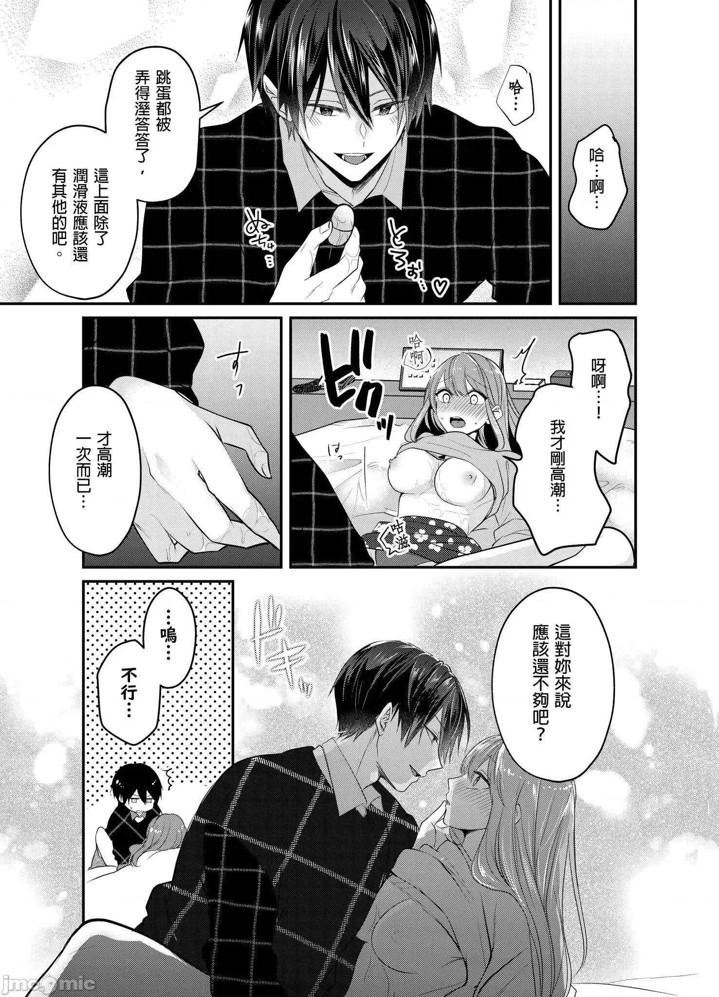 ぜんぶ脱がなくたって、はできる。 就算不脱光，也能做爱 24 第8页