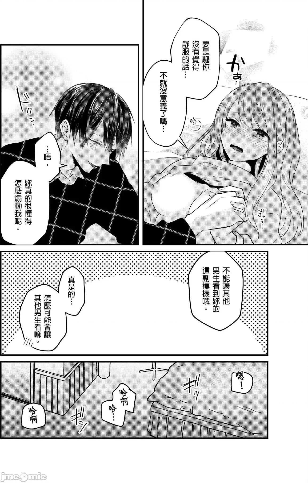 ぜんぶ脱がなくたって、はできる。 就算不脱光，也能做爱 24 第9页