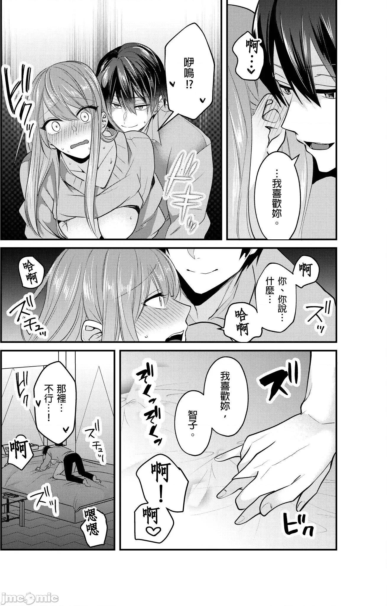 ぜんぶ脱がなくたって、はできる。 就算不脱光，也能做爱 24 第11页
