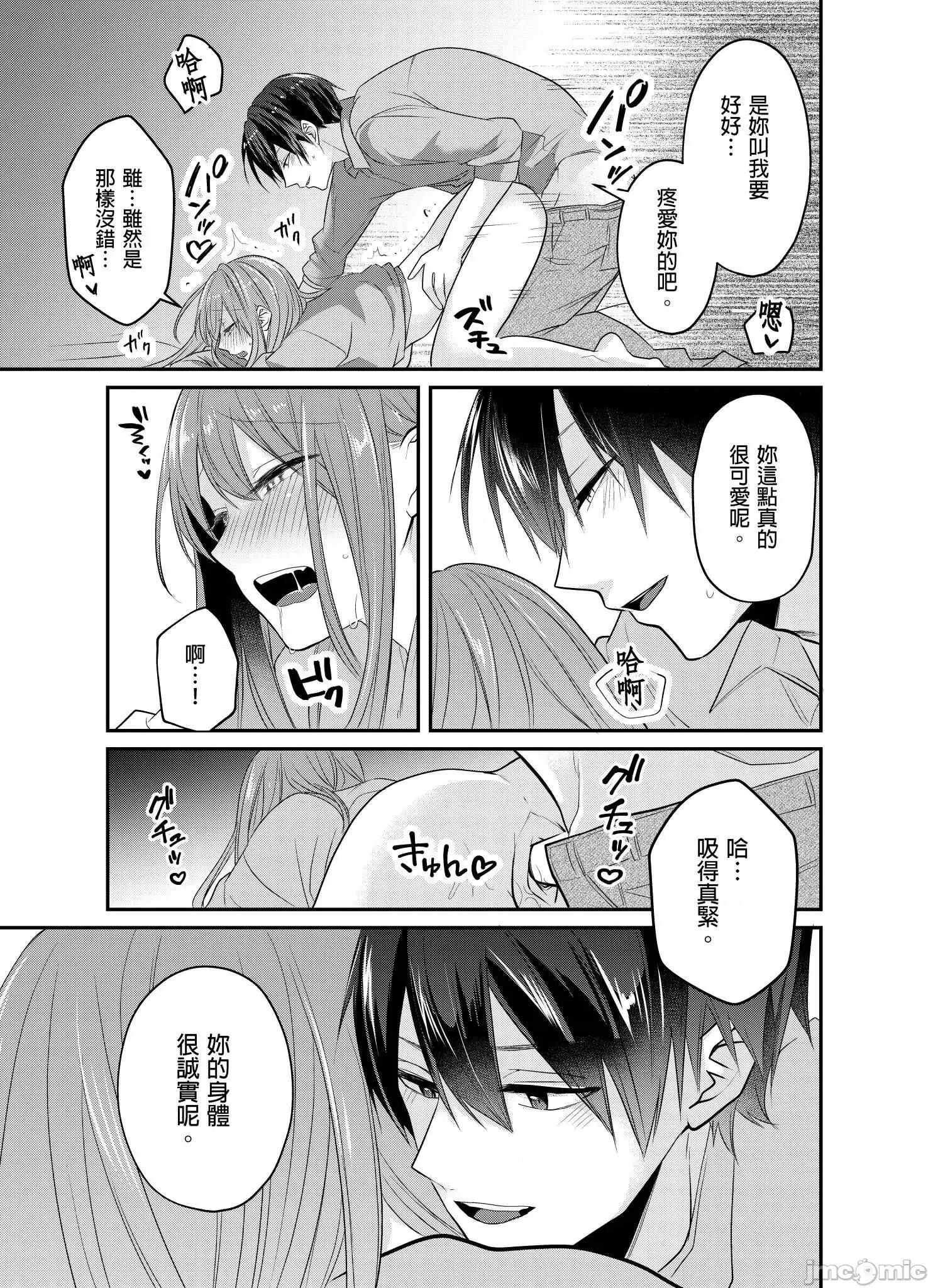 ぜんぶ脱がなくたって、はできる。 就算不脱光，也能做爱 24 第12页