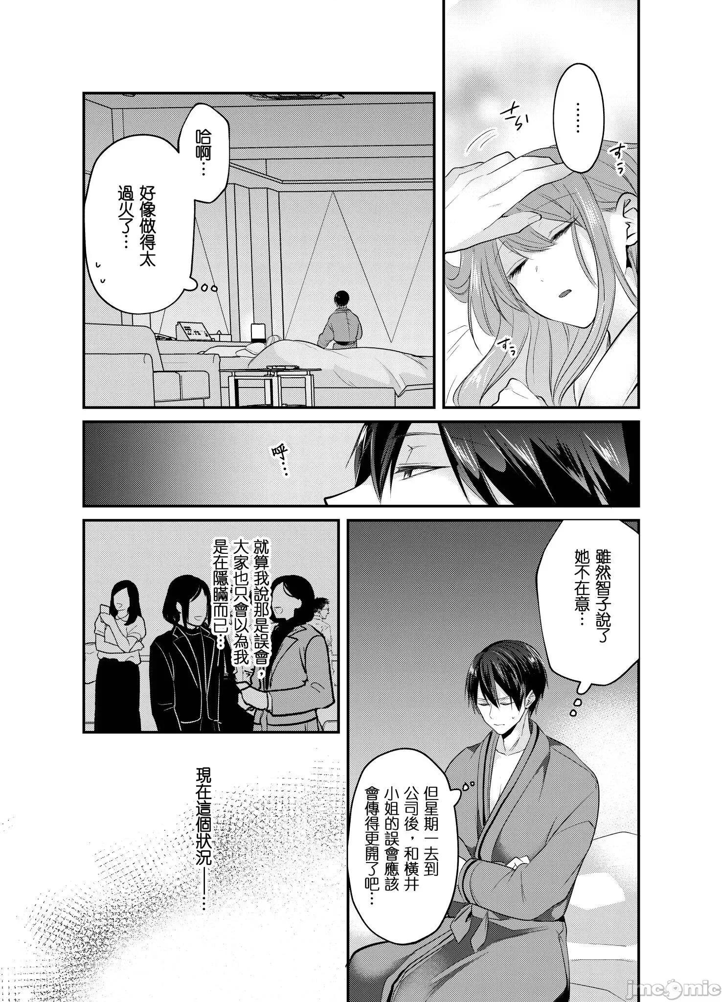 ぜんぶ脱がなくたって、はできる。 就算不脱光，也能做爱 24 第16页