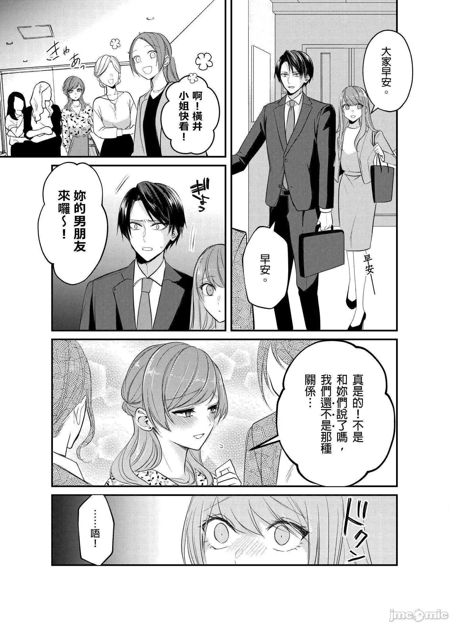 ぜんぶ脱がなくたって、はできる。 就算不脱光，也能做爱 24 第18页