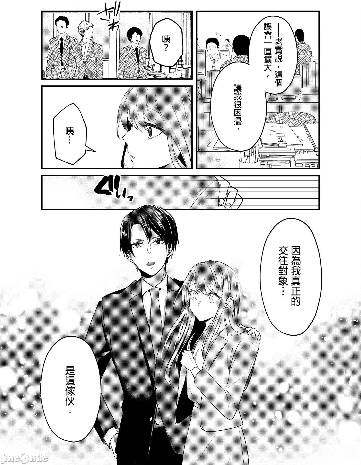 ぜんぶ脱がなくたって、はできる。 就算不脱光，也能做爱 24 第24页