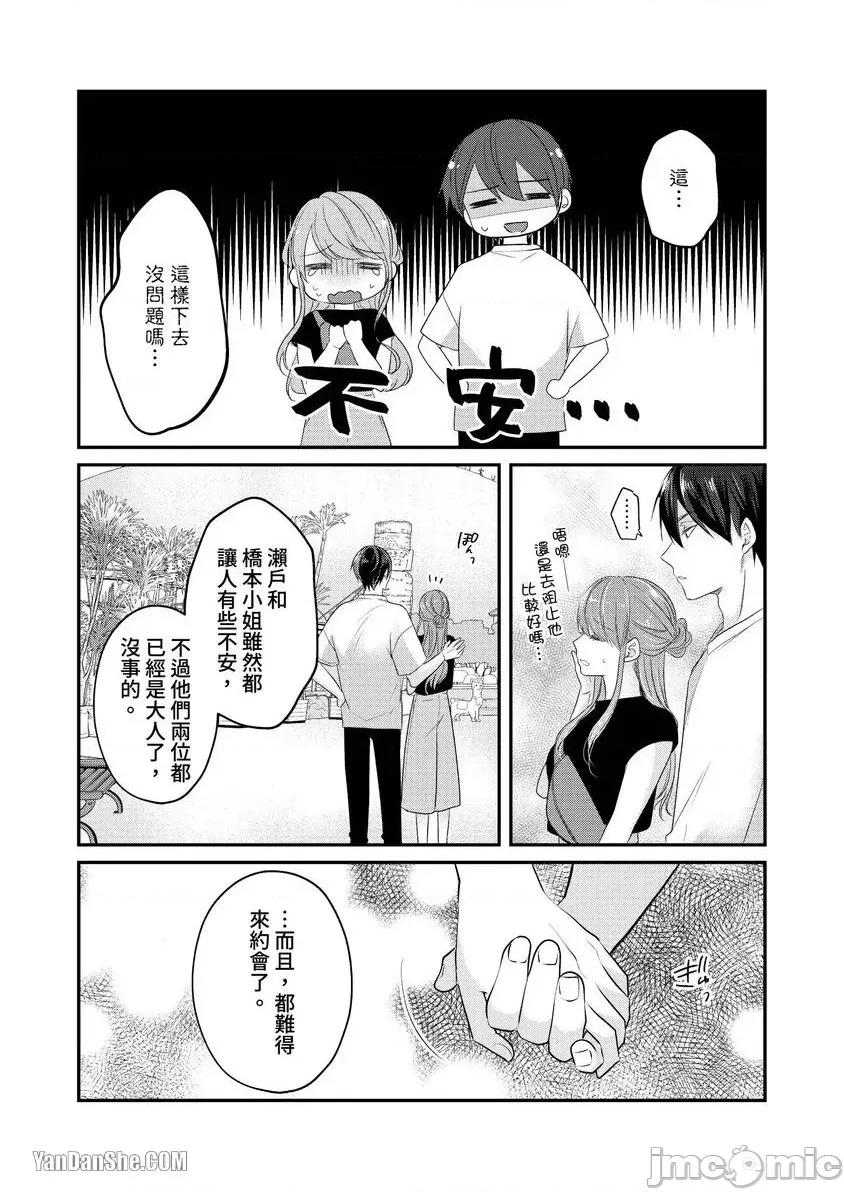 ぜんぶ脱がなくたって、はできる。 就算不脱光，也能做爱。 第9页