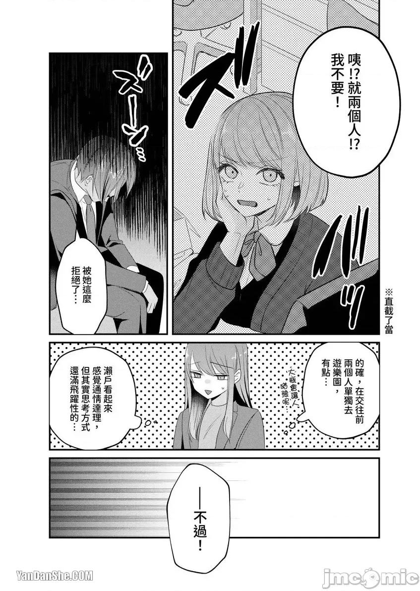 ぜんぶ脱がなくたって、はできる。 就算不脱光，也能做爱。 第12页
